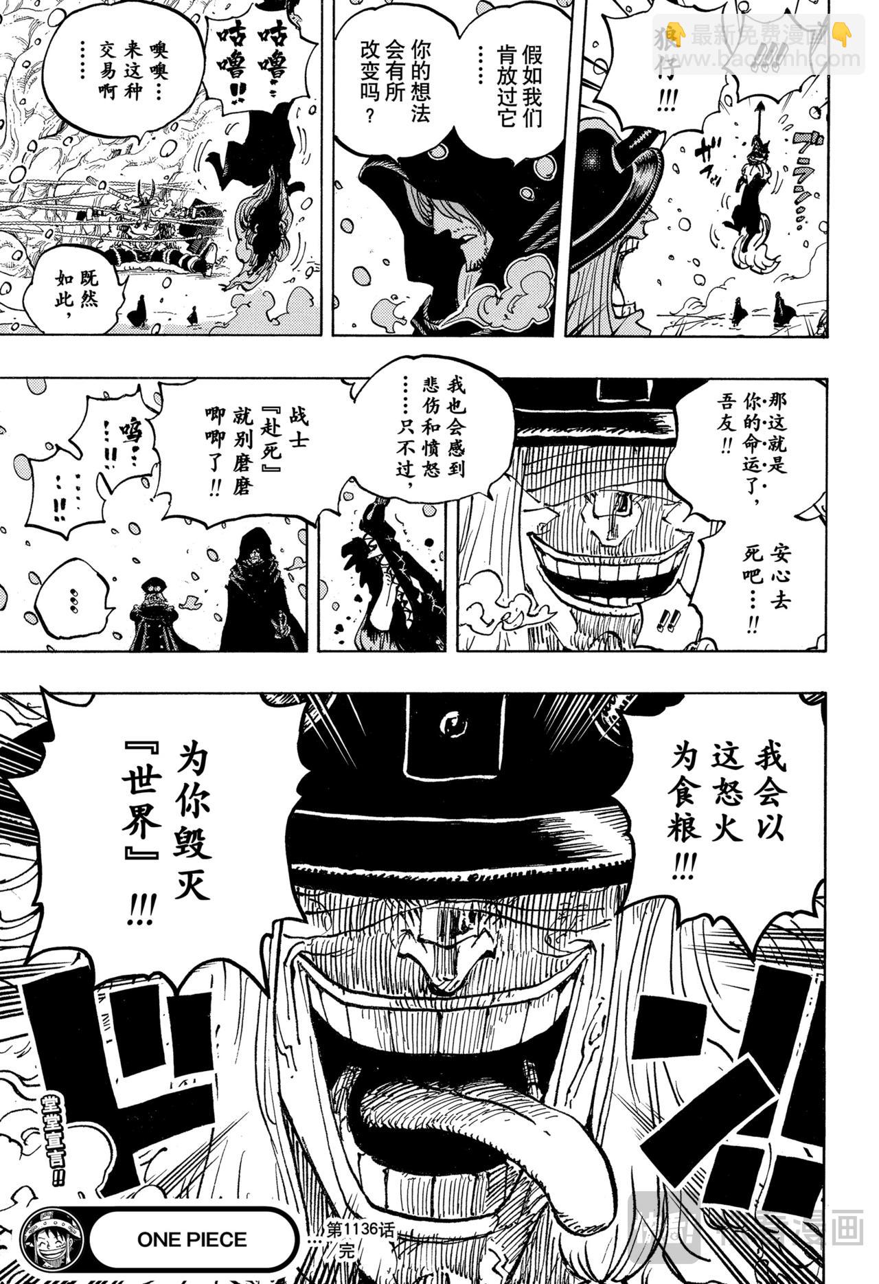 航海王 - 第1136話 期待太陽的國度 - 1