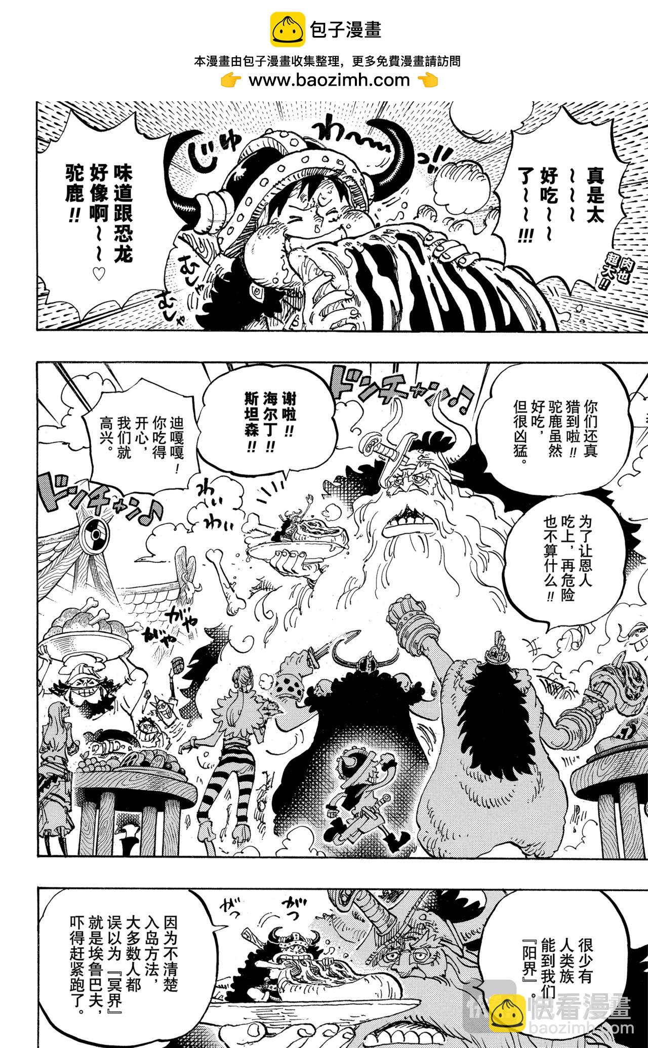 航海王 - 第1136話 期待太陽的國度 - 2