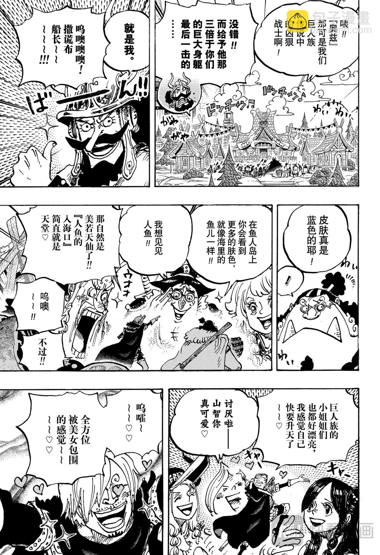 航海王 - 第1136話 期待太陽的國度 - 3