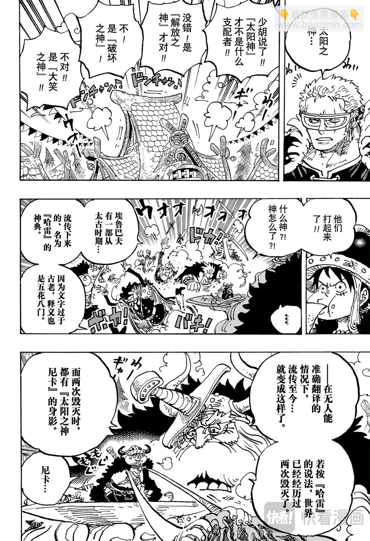 航海王 - 第1136話 期待太陽的國度 - 2