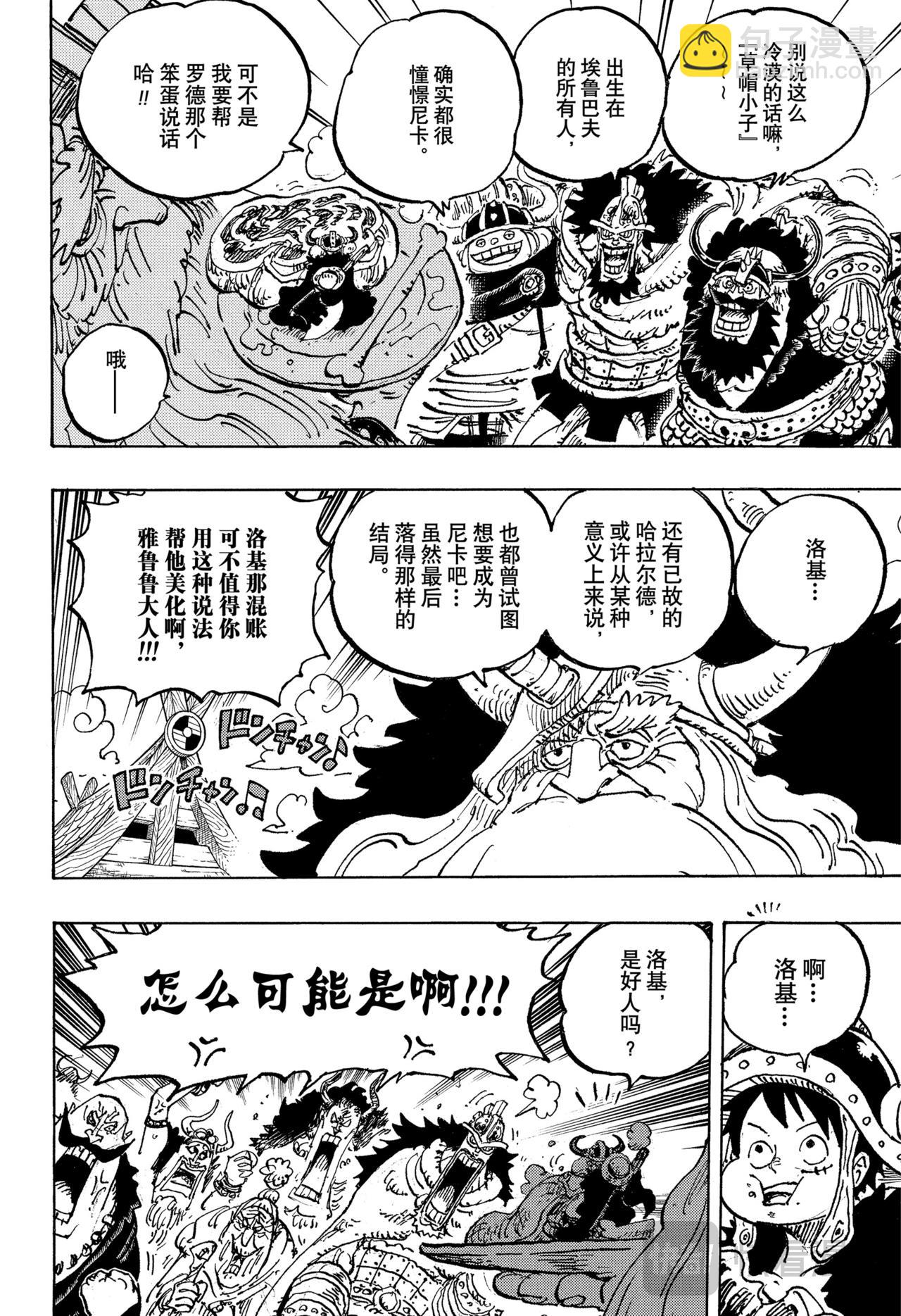 航海王 - 第1136話 期待太陽的國度 - 4