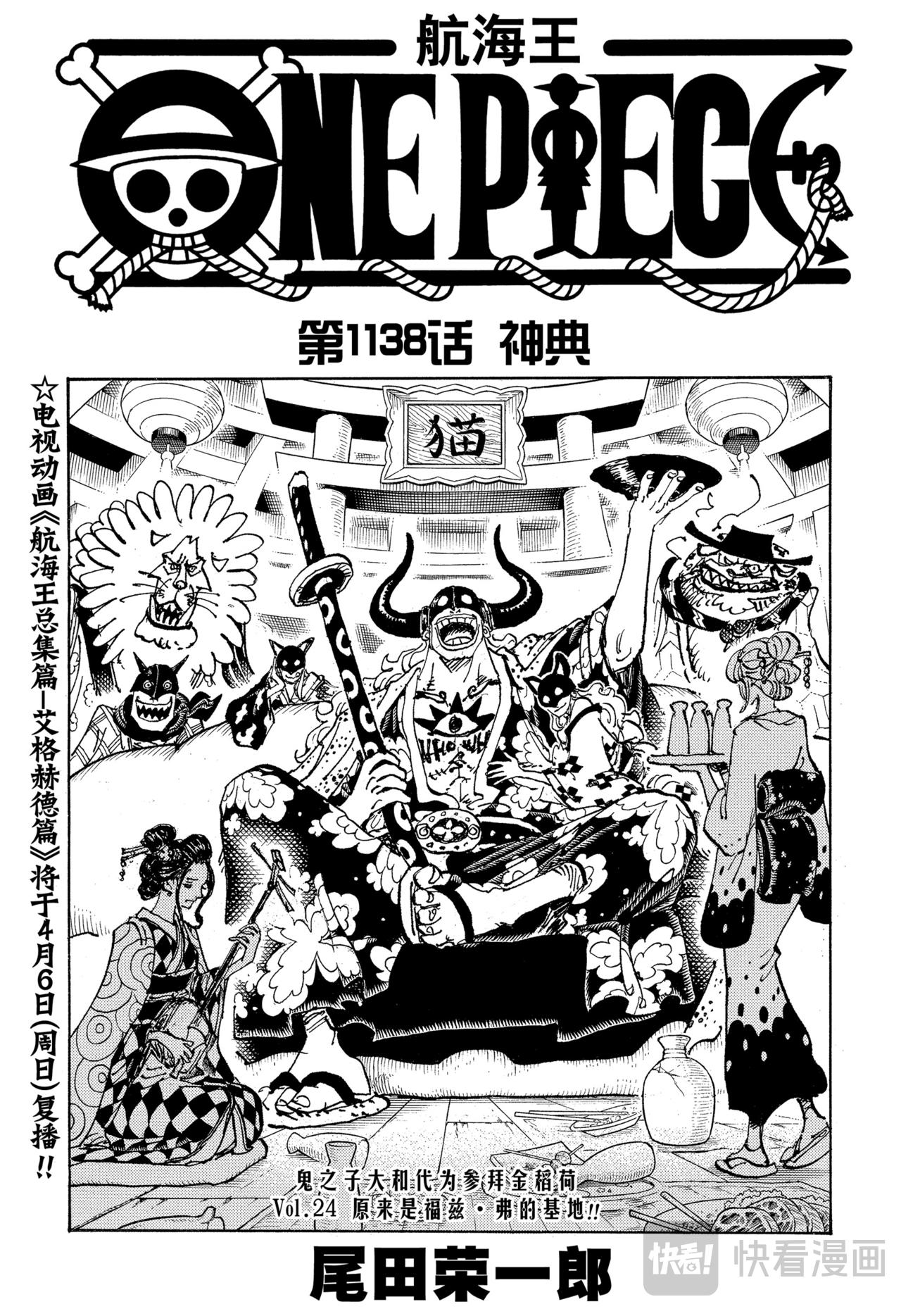 航海王 - 第1138話 神典 - 1