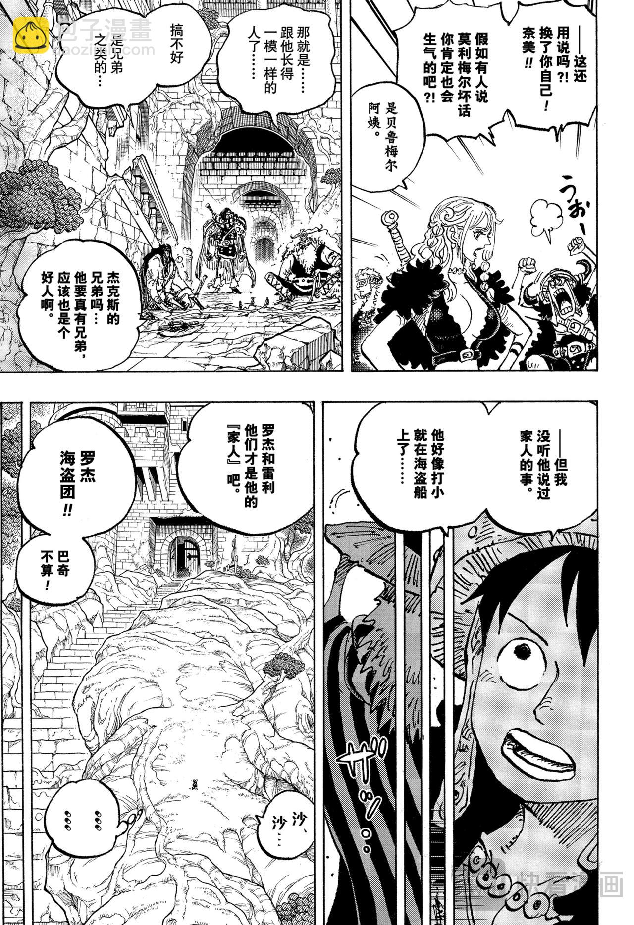 航海王 - 第1138話 神典 - 3