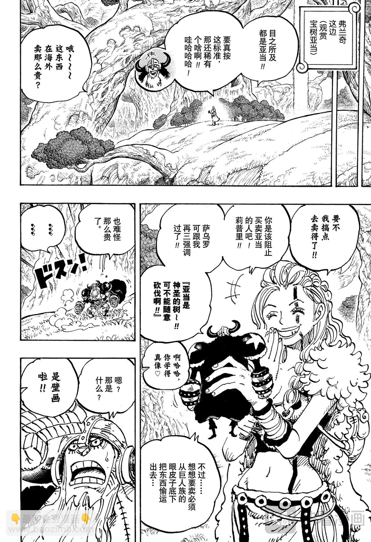 航海王 - 第1138話 神典 - 4