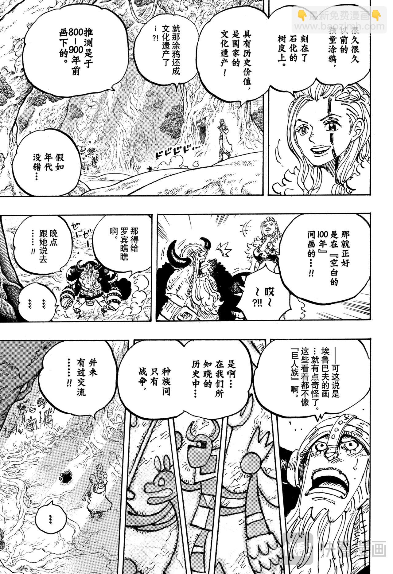 航海王 - 第1138話 神典 - 1