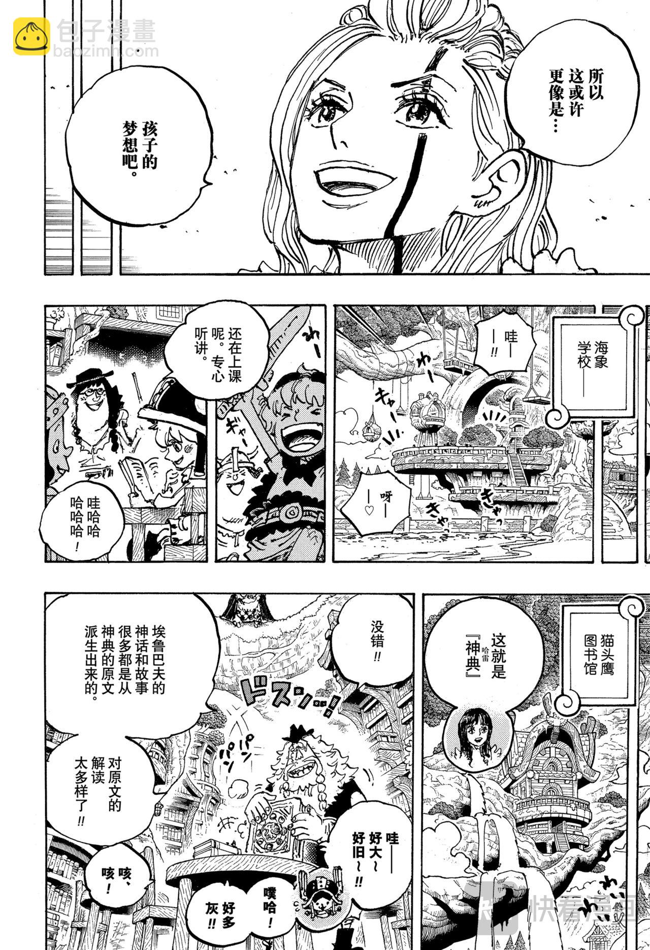 航海王 - 第1138話 神典 - 2