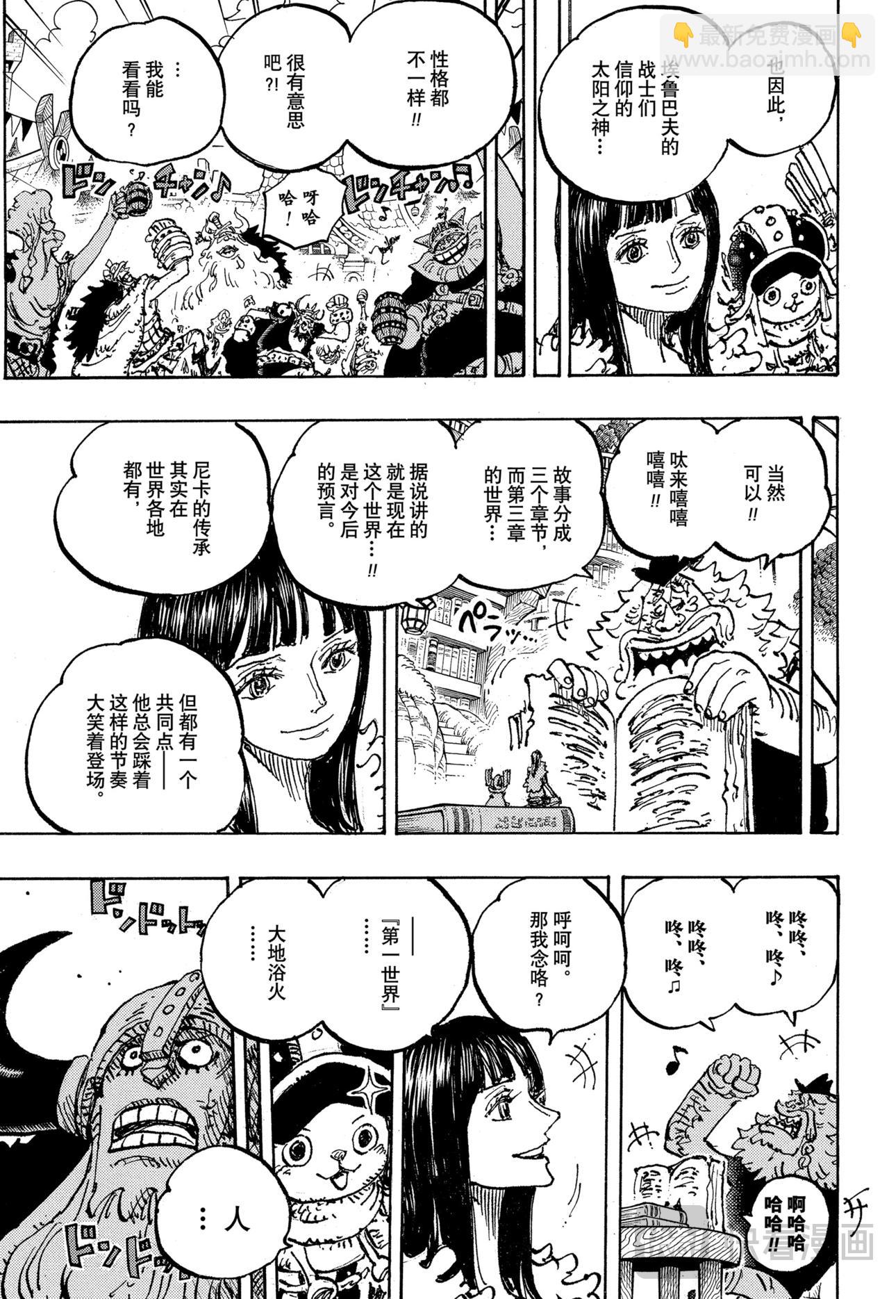 航海王 - 第1138話 神典 - 3