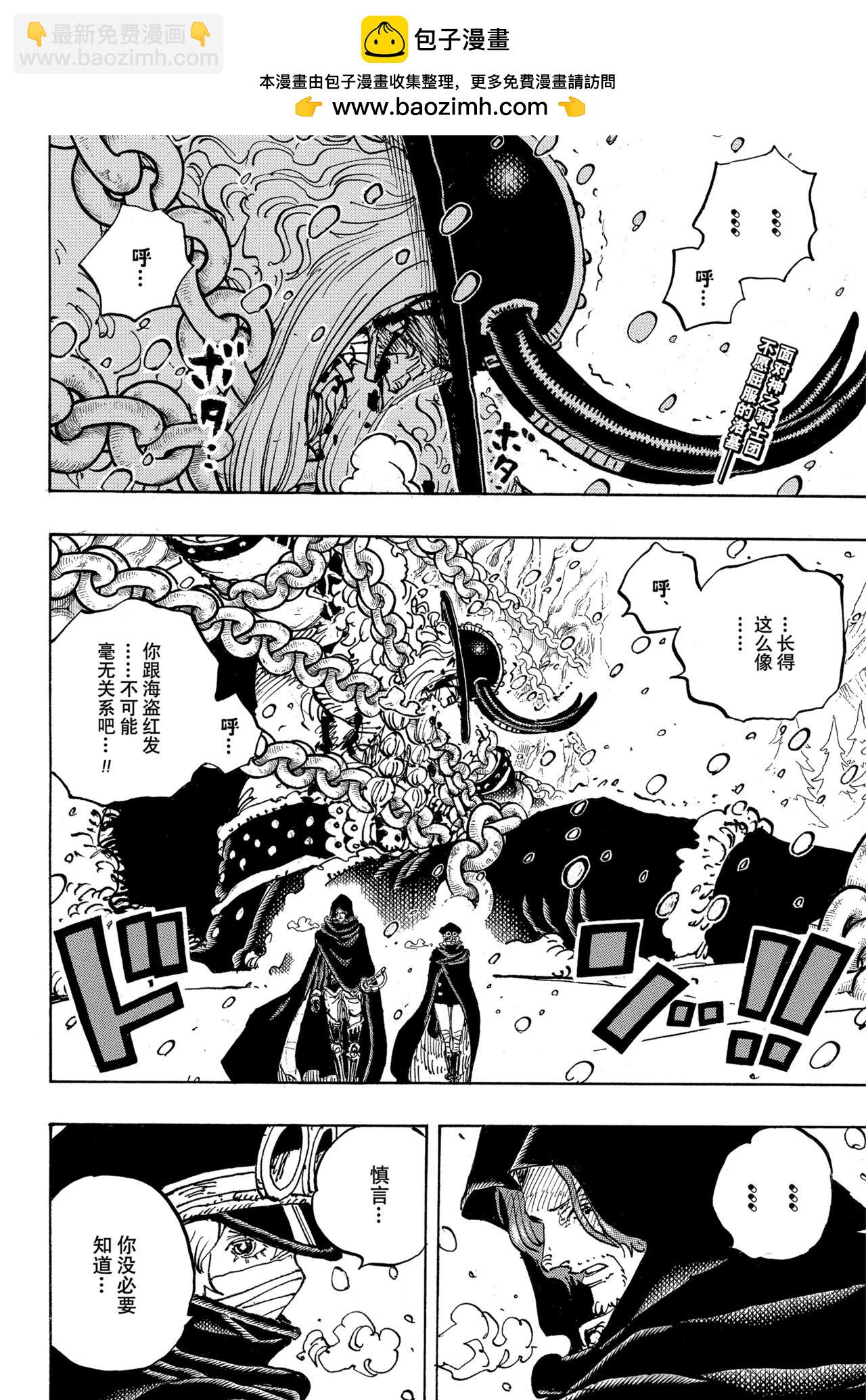 航海王 - 第1138話 神典 - 2