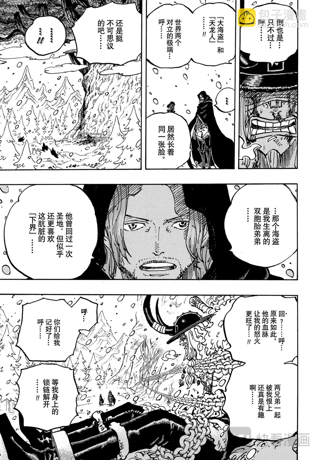 航海王 - 第1138話 神典 - 3