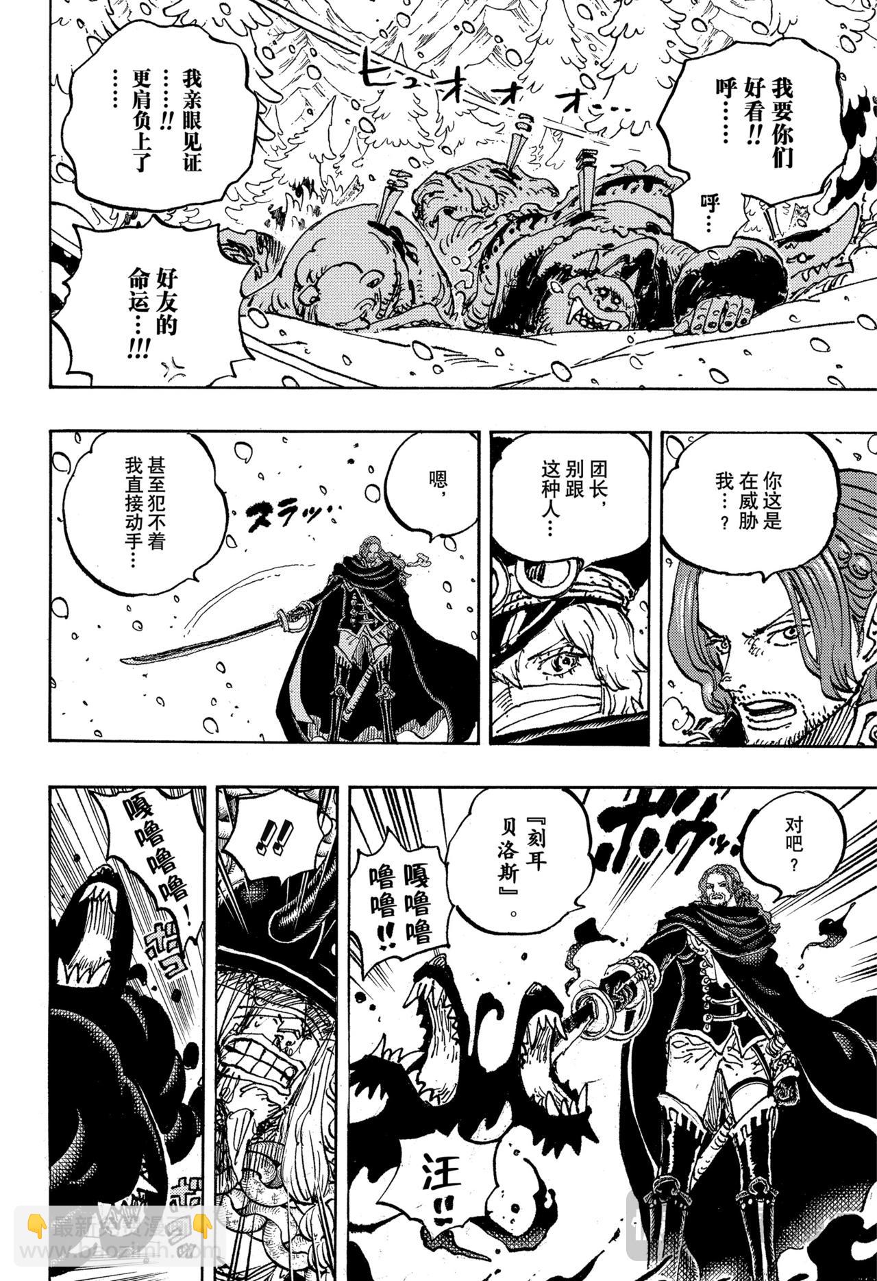 航海王 - 第1138話 神典 - 4