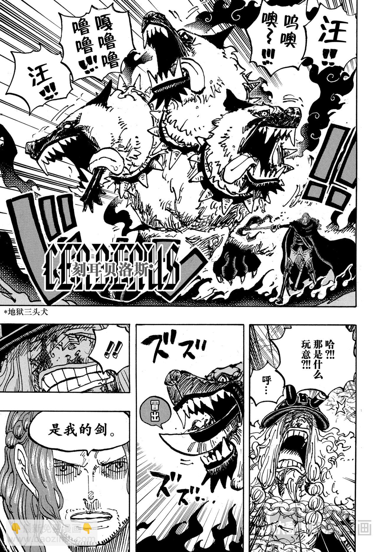 航海王 - 第1138話 神典 - 1