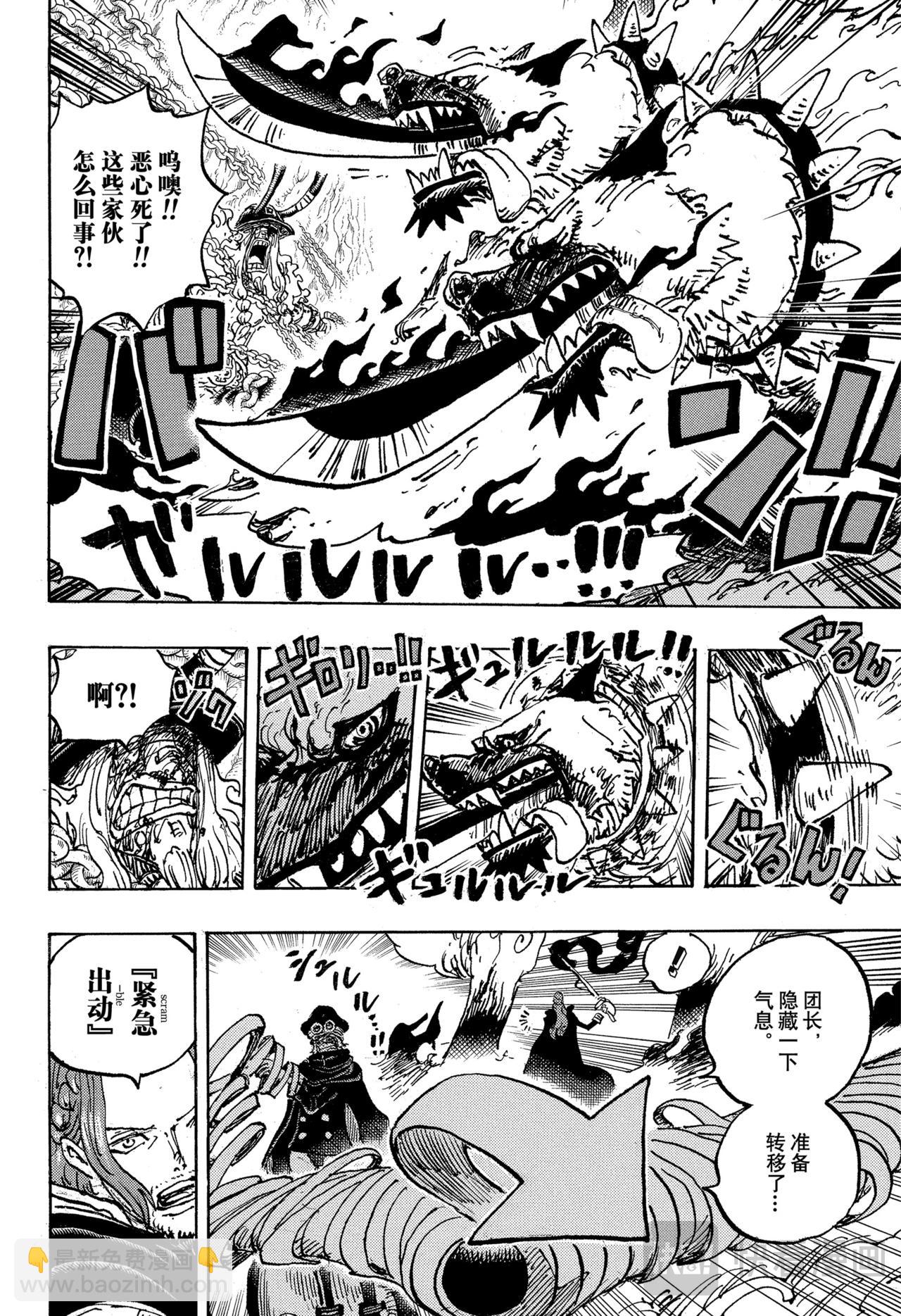 航海王 - 第1138話 神典 - 2