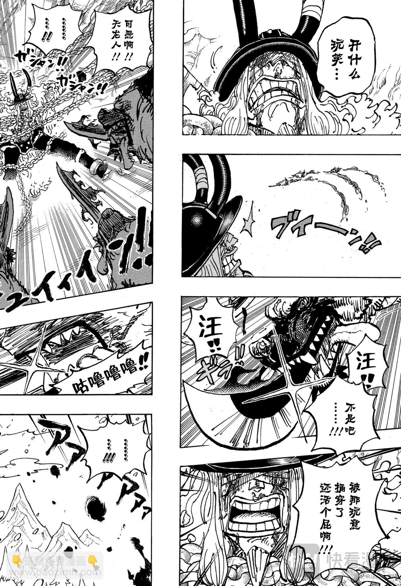 航海王 - 第1138話 神典 - 4