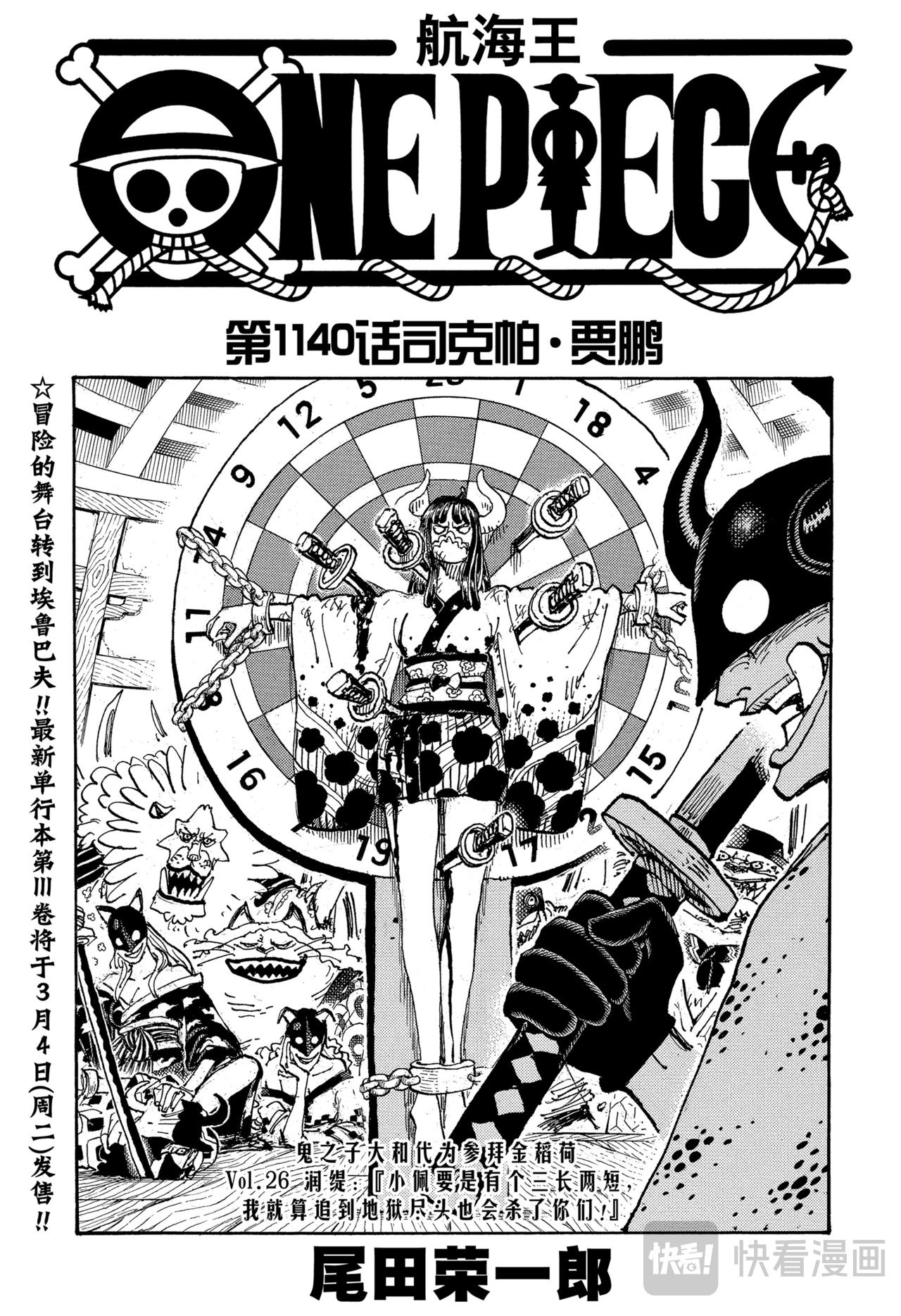 航海王 - 第1140話 司克帕·賈鵬 - 1