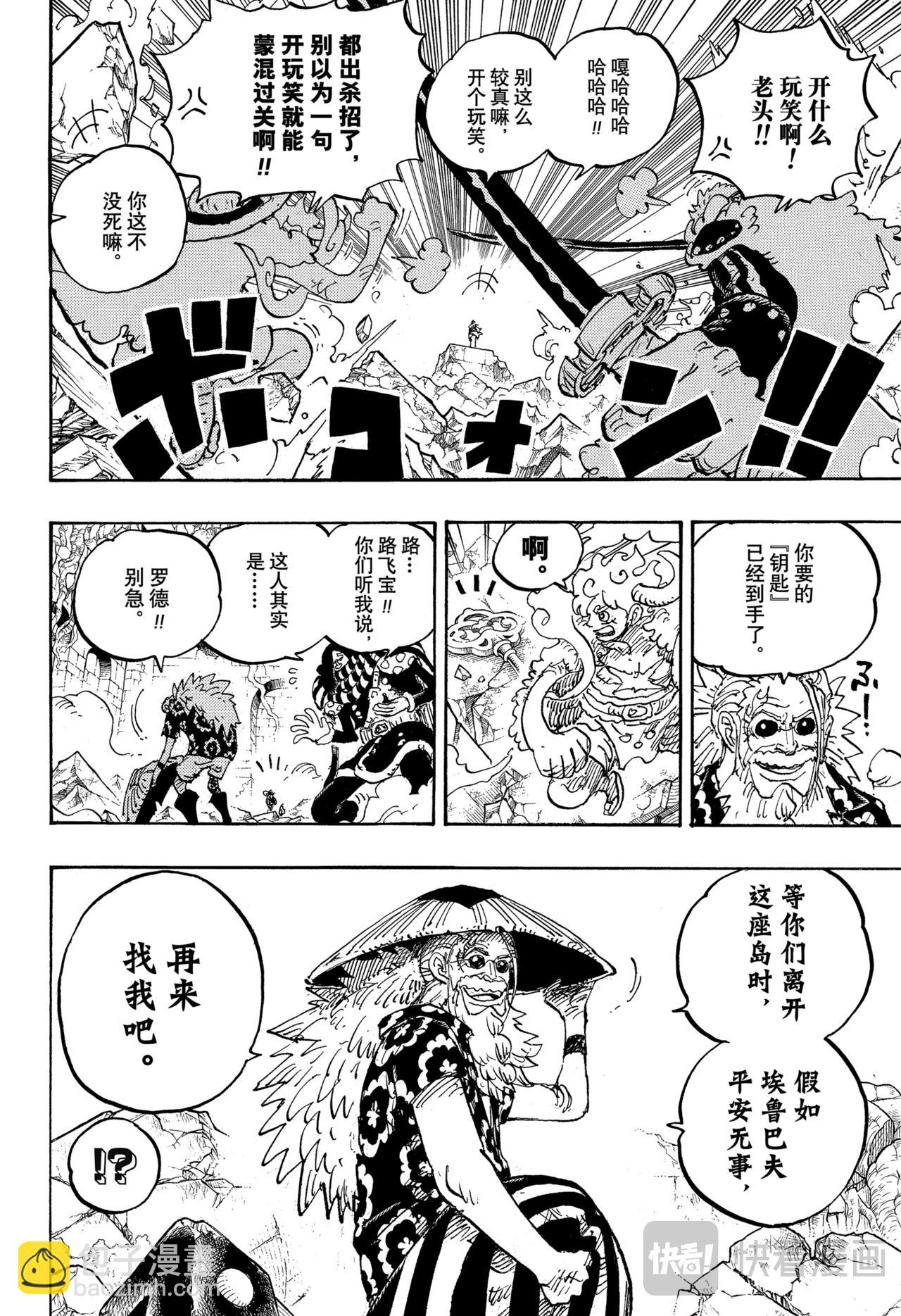 航海王 - 第1140話 司克帕·賈鵬 - 2