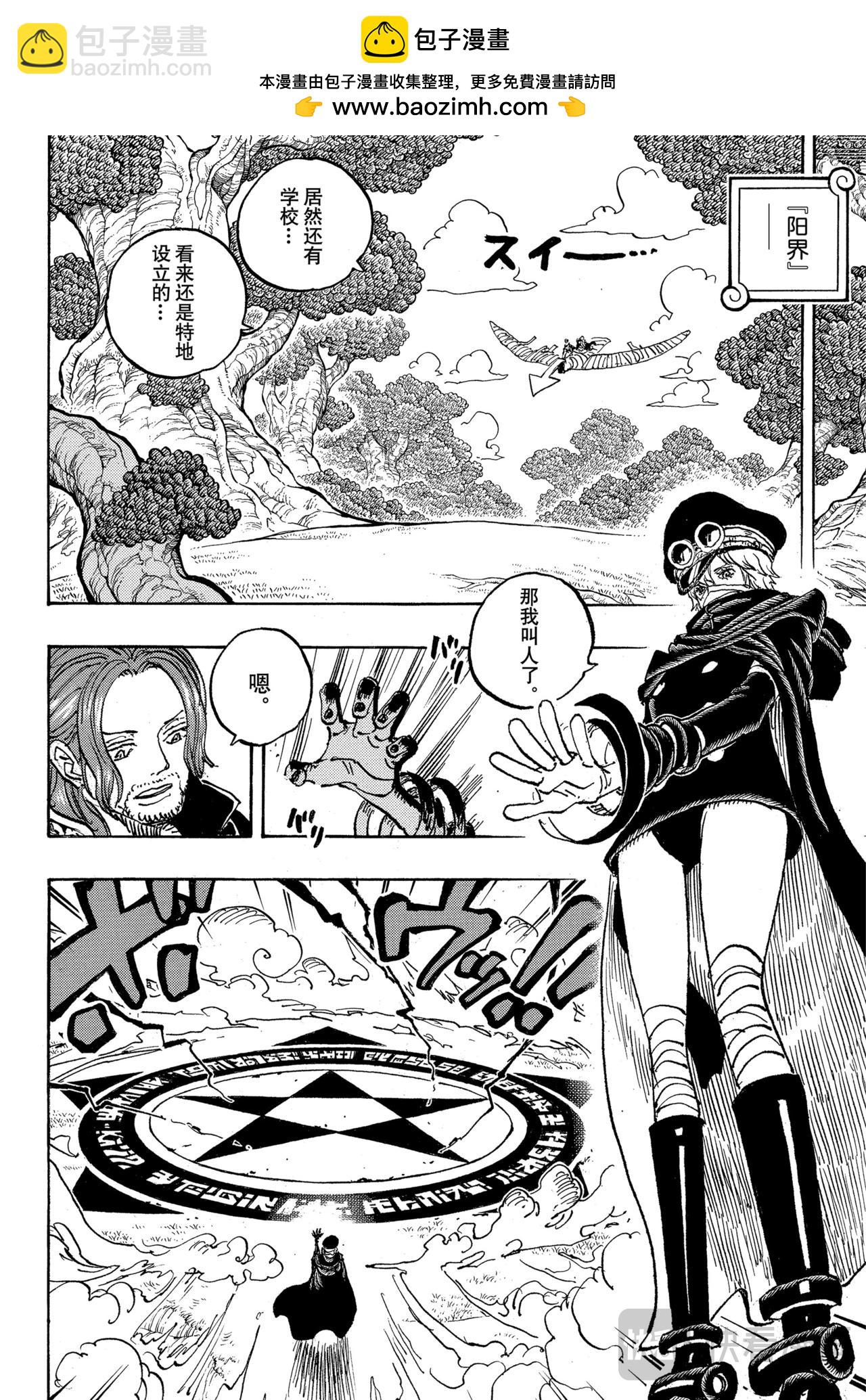 航海王 - 第1140話 司克帕·賈鵬 - 4