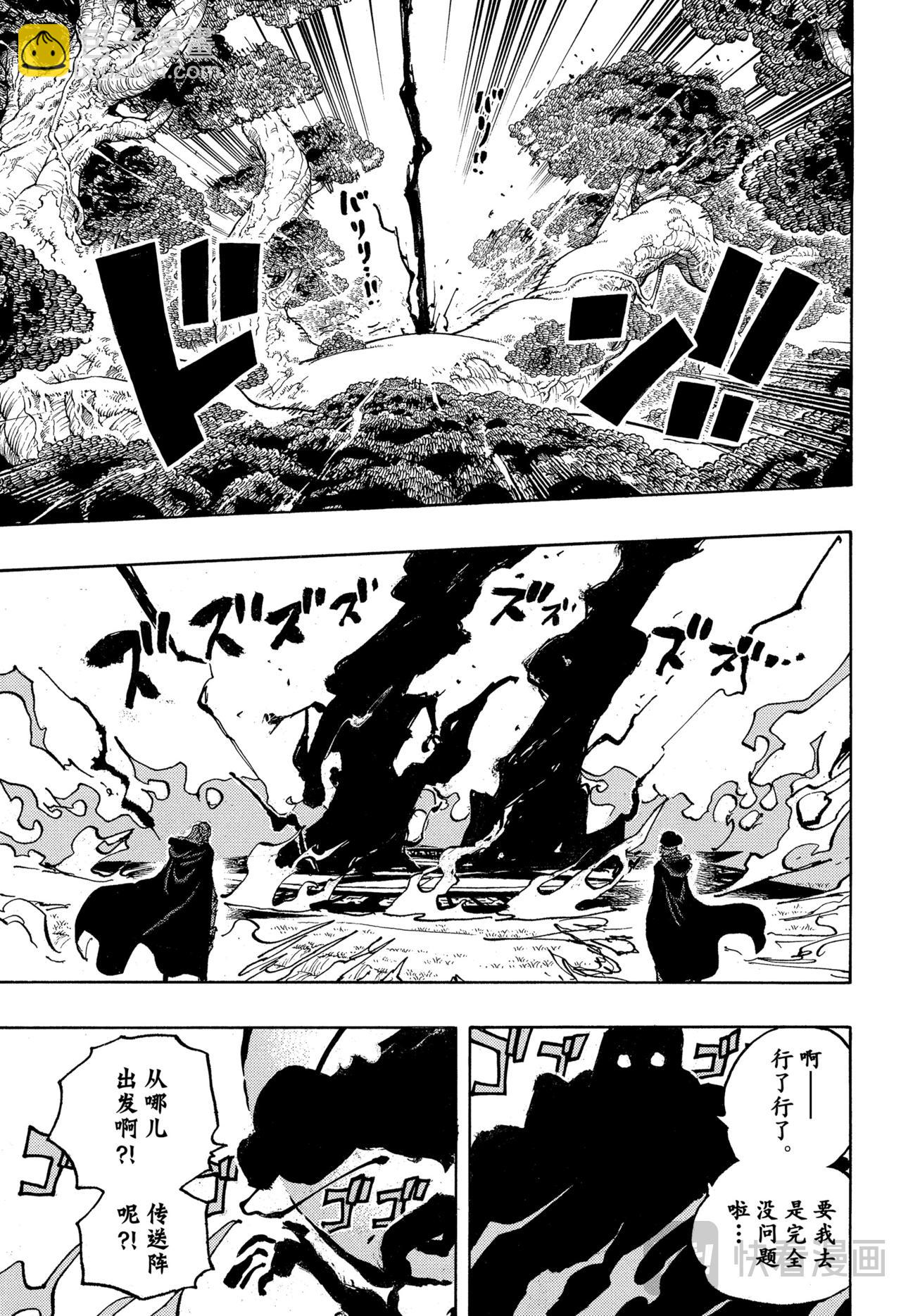 航海王 - 第1140話 司克帕·賈鵬 - 1