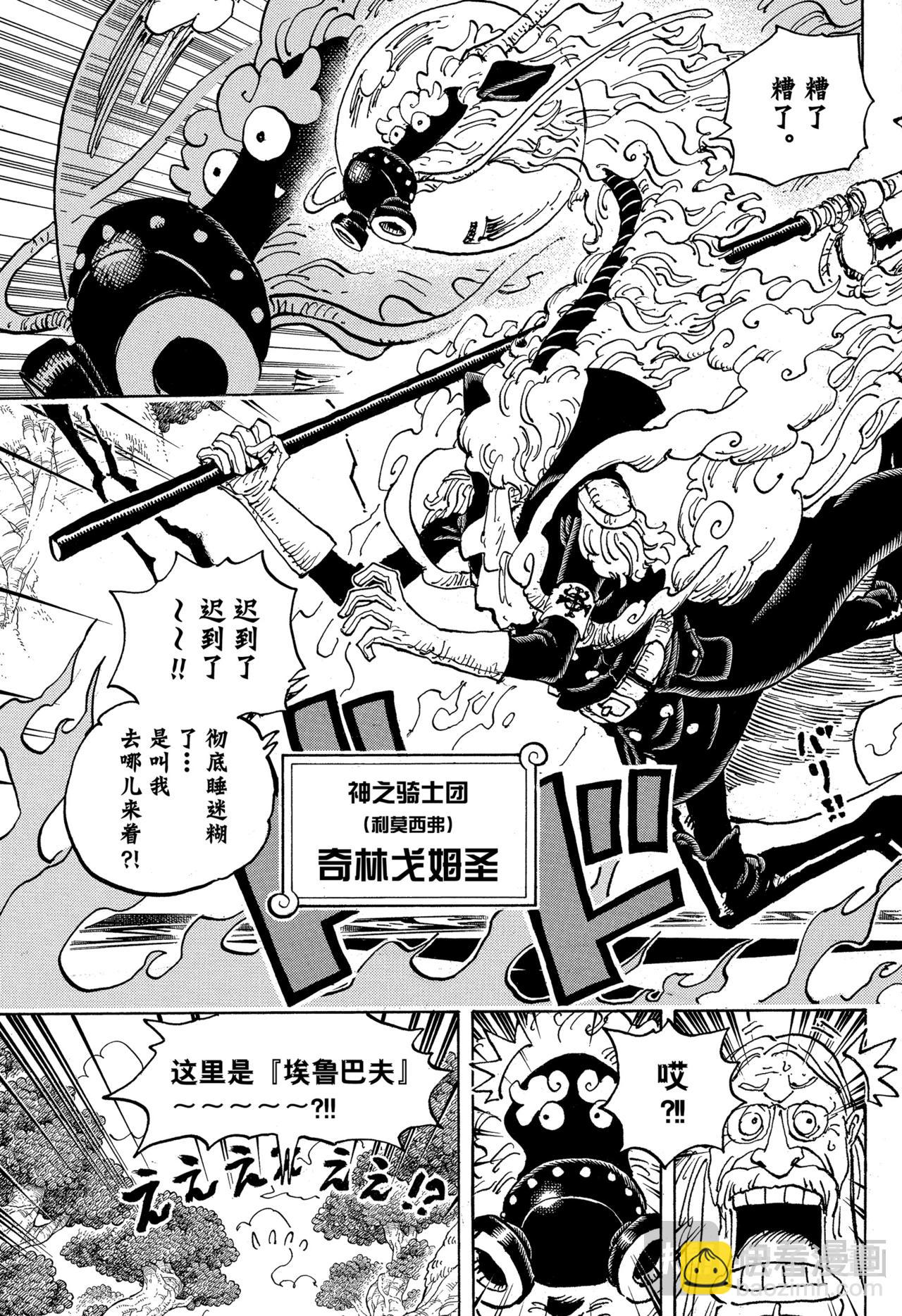 航海王 - 第1140話 司克帕·賈鵬 - 3