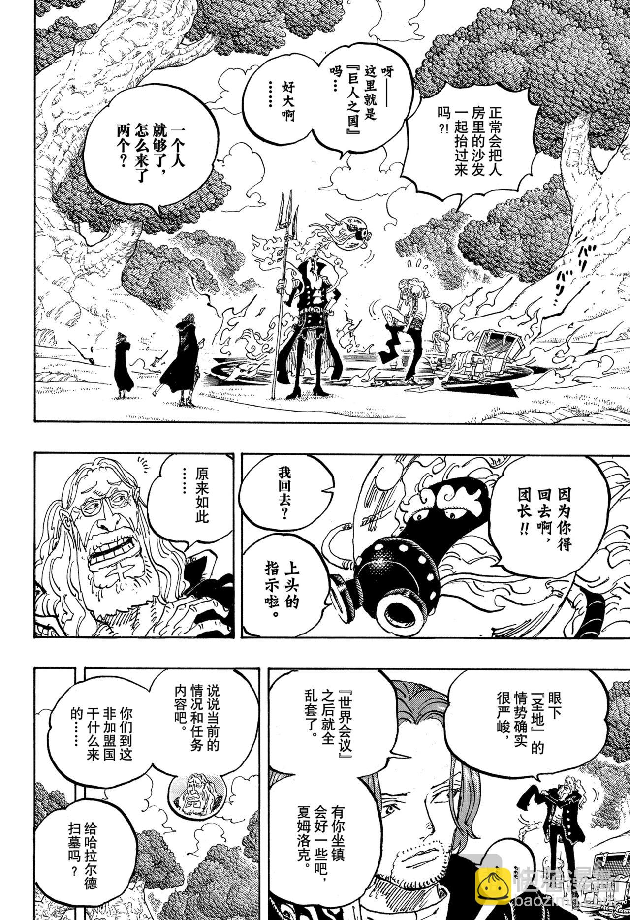 航海王 - 第1140話 司克帕·賈鵬 - 4