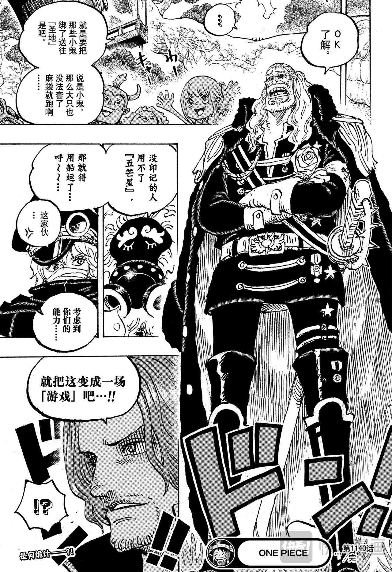 航海王 - 第1140話 司克帕·賈鵬 - 1