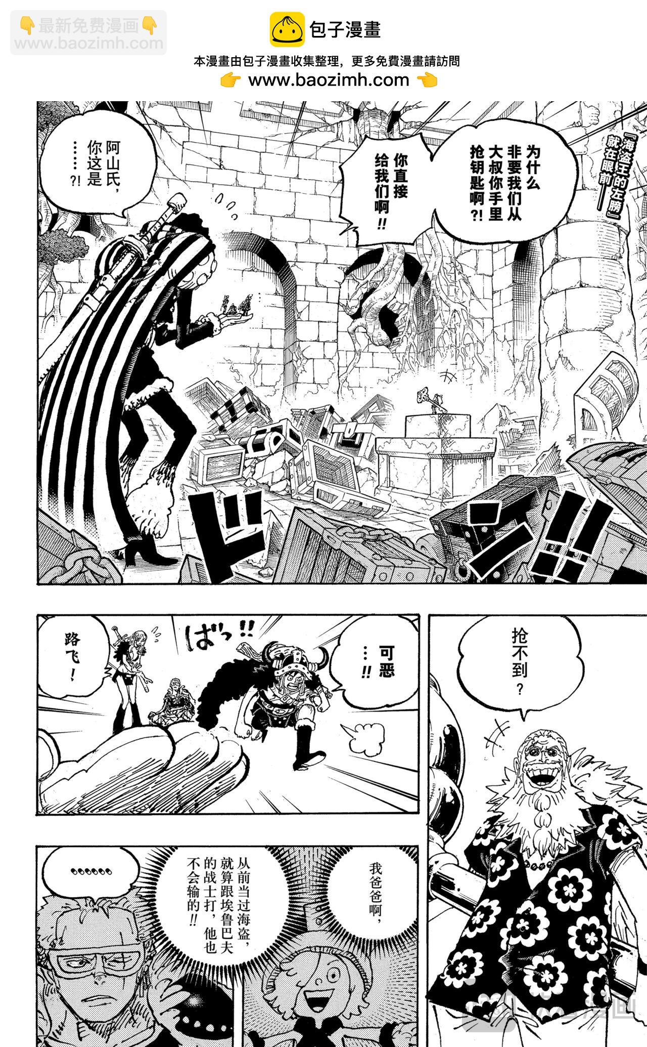 航海王 - 第1140話 司克帕·賈鵬 - 2