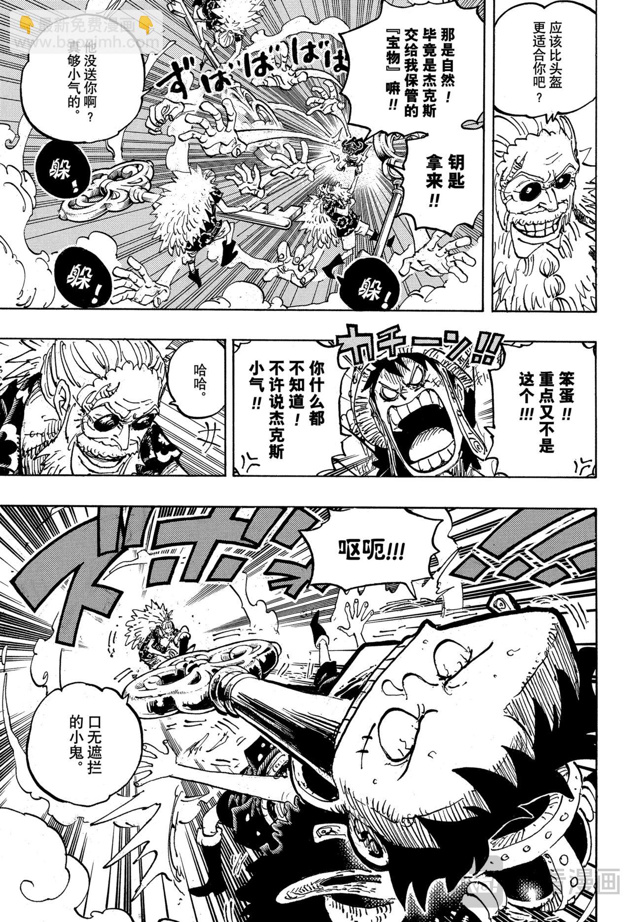 航海王 - 第1140話 司克帕·賈鵬 - 1