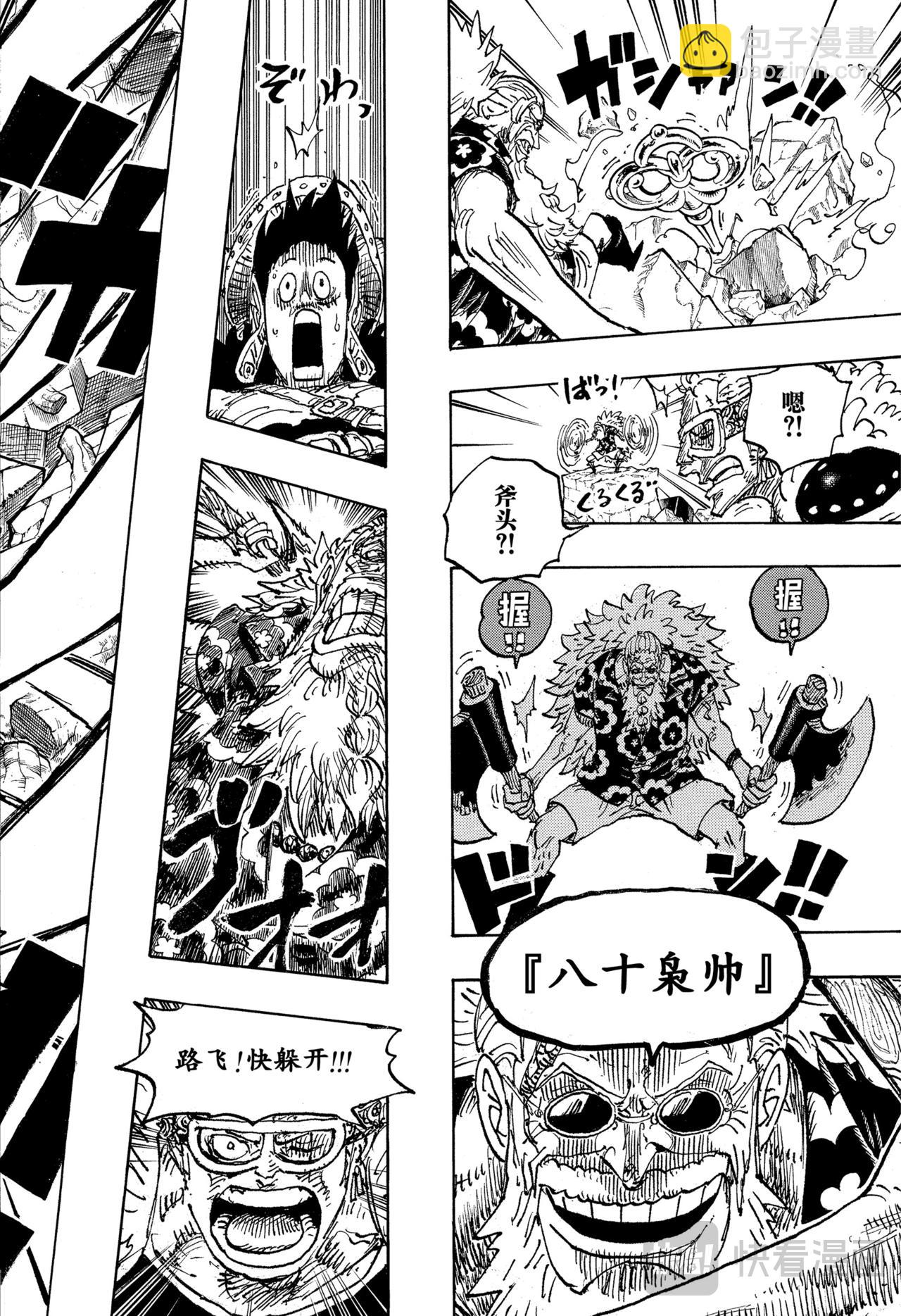 航海王 - 第1140話 司克帕·賈鵬 - 2