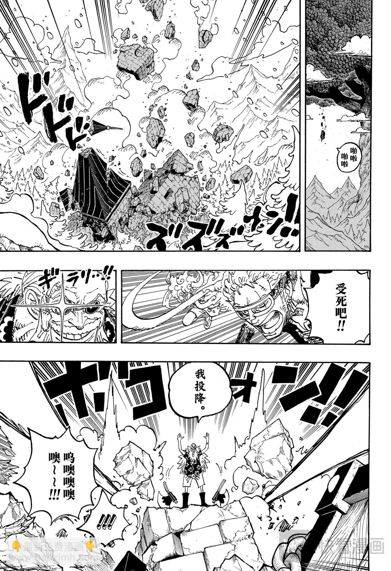 航海王 - 第1140話 司克帕·賈鵬 - 1