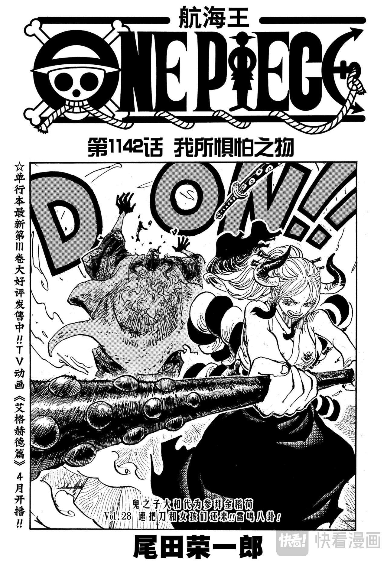 航海王 - 第1142話 我所懼怕之物 - 1