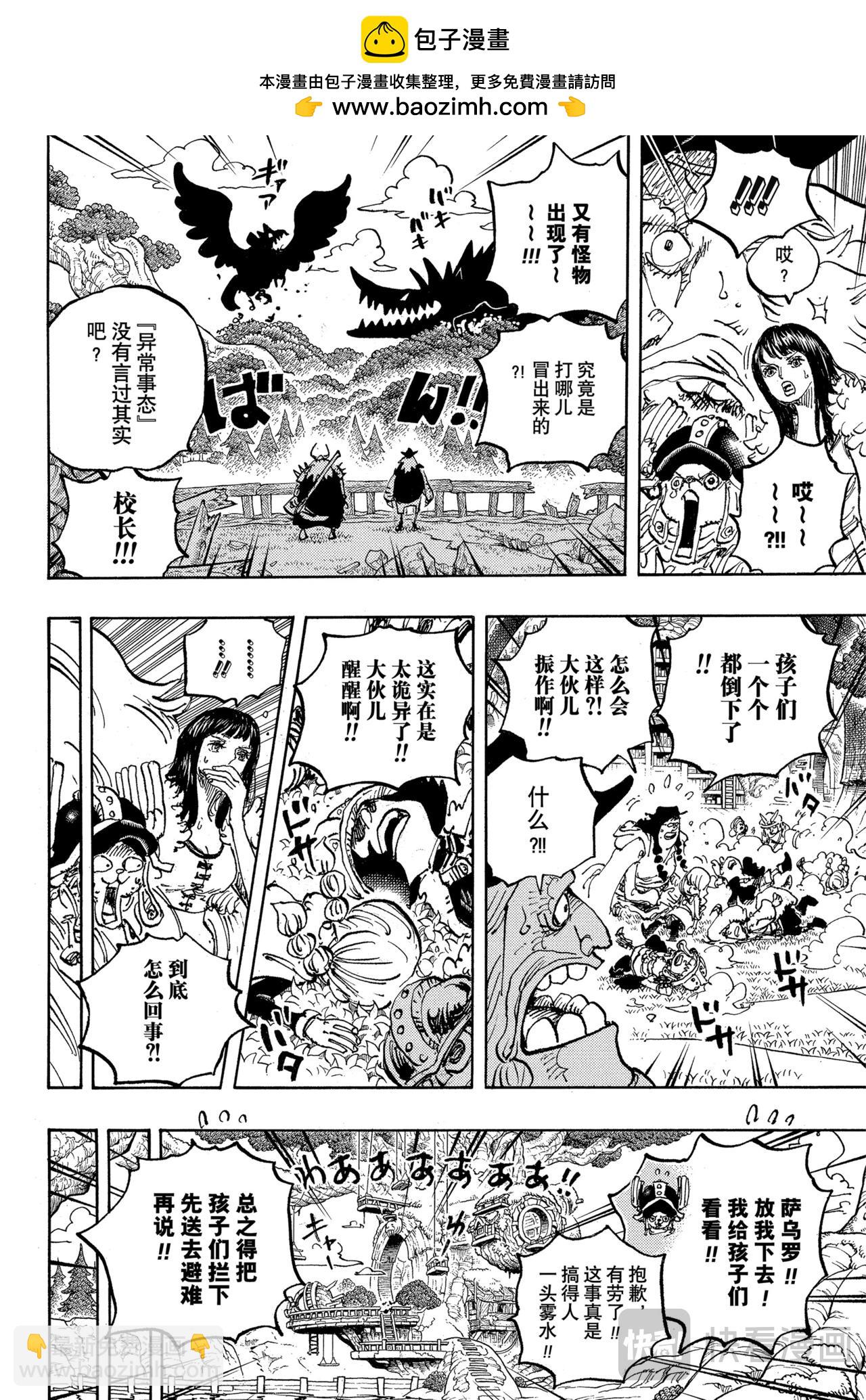 航海王 - 第1142話 我所懼怕之物 - 2