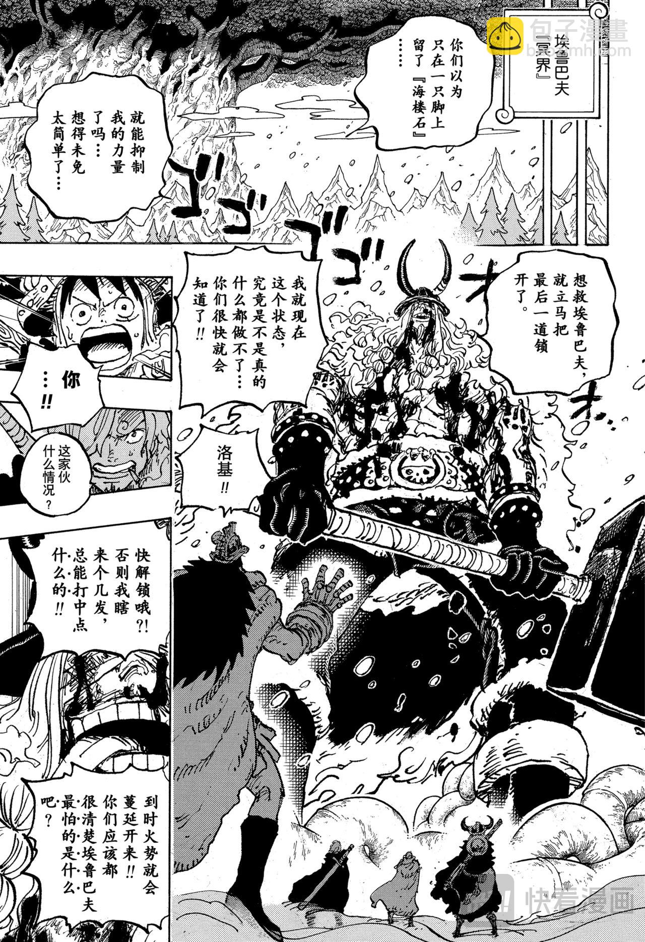 航海王 - 第1142話 我所懼怕之物 - 3