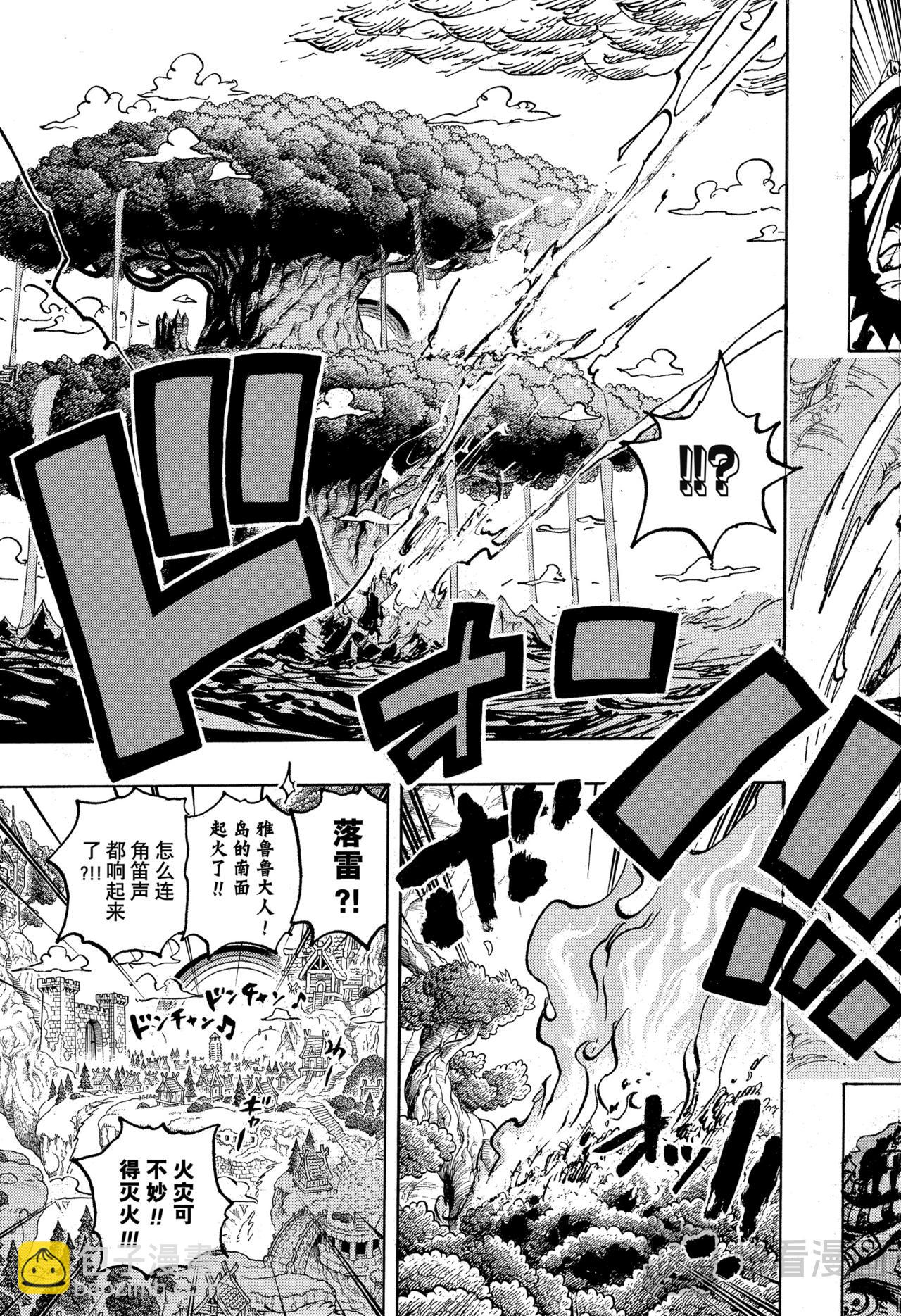 航海王 - 第1142話 我所懼怕之物 - 1