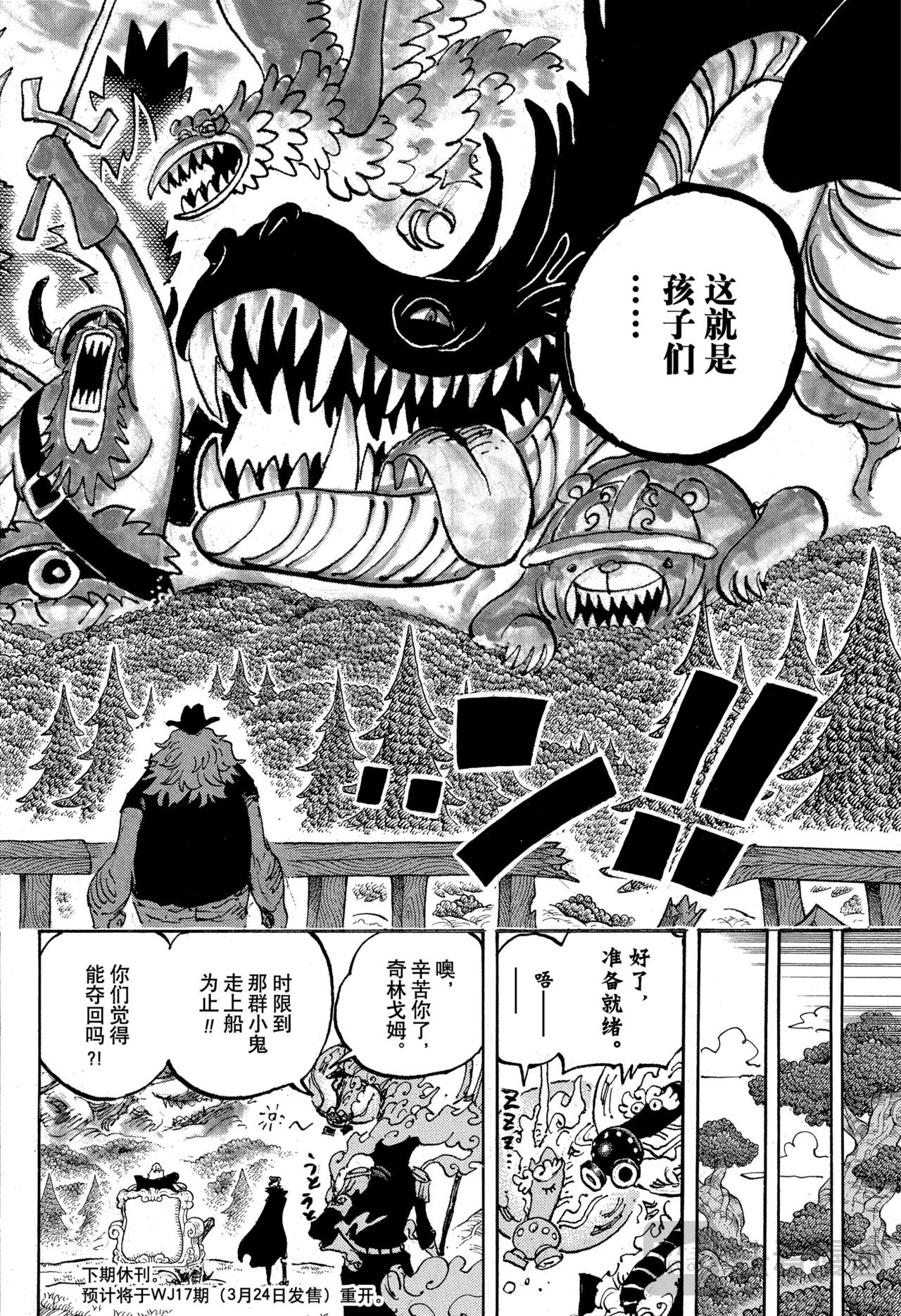 航海王 - 第1142話 我所懼怕之物 - 4