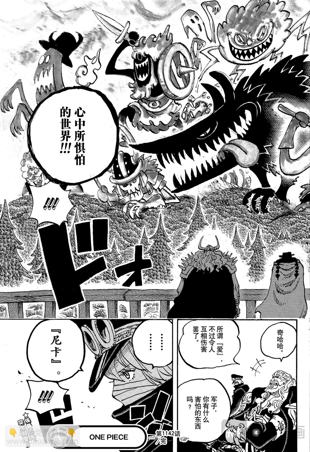 航海王 - 第1142話 我所懼怕之物 - 1