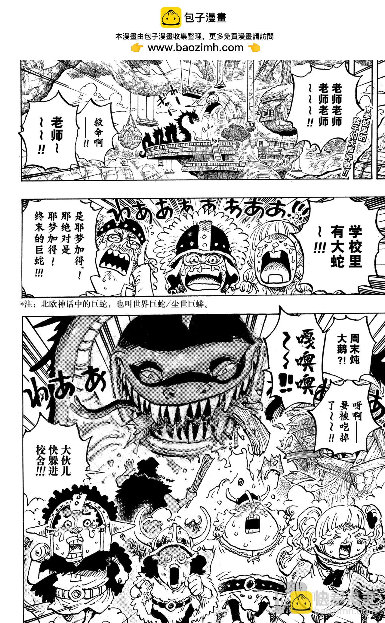 航海王 - 第1142話 我所懼怕之物 - 2