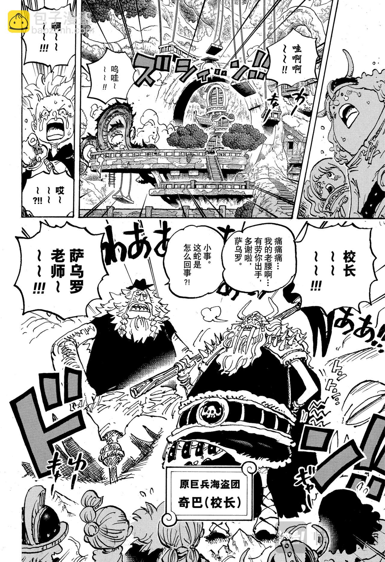 航海王 - 第1142話 我所懼怕之物 - 2