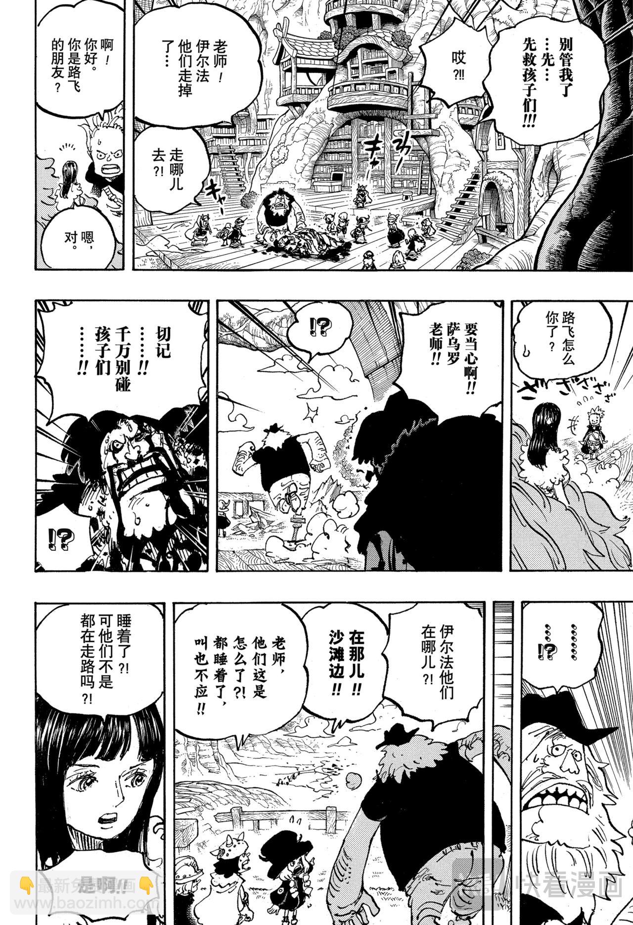 航海王 - 第1142話 我所懼怕之物 - 4