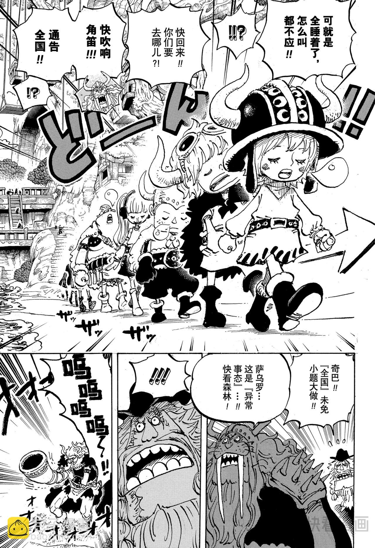 航海王 - 第1142話 我所懼怕之物 - 1