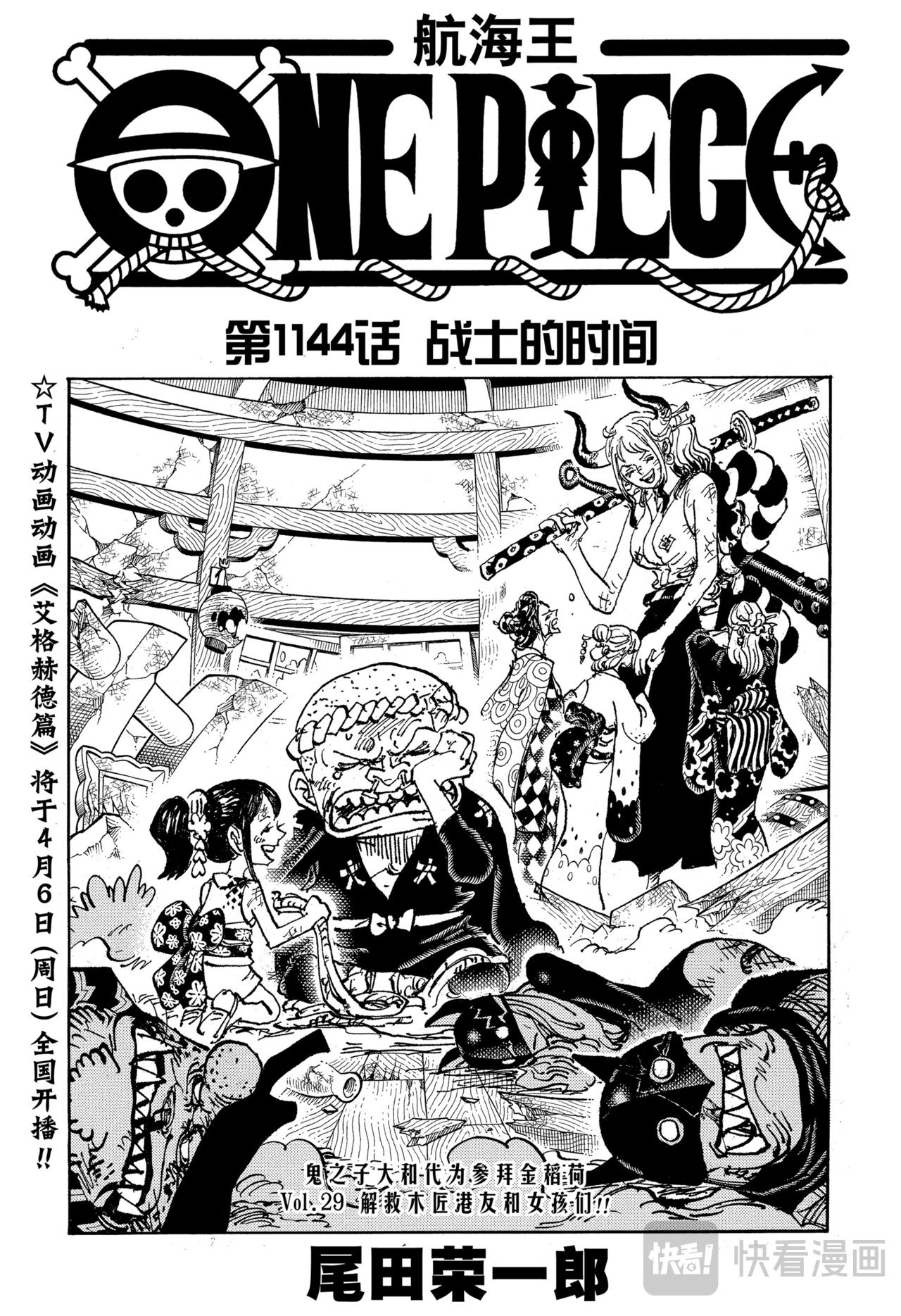航海王 - 第1144話 戰士的時間 - 1