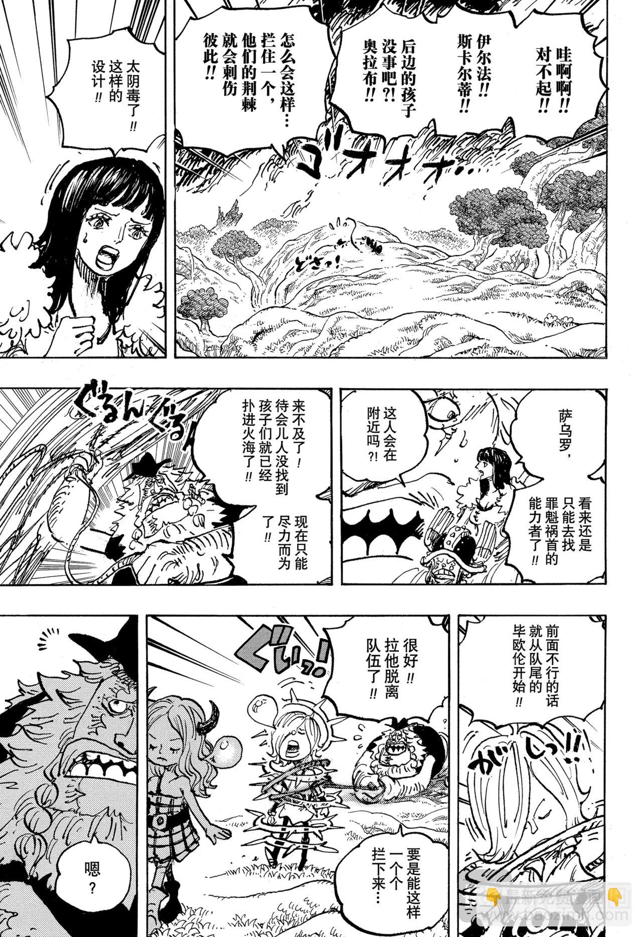 航海王 - 第1144話 戰士的時間 - 3