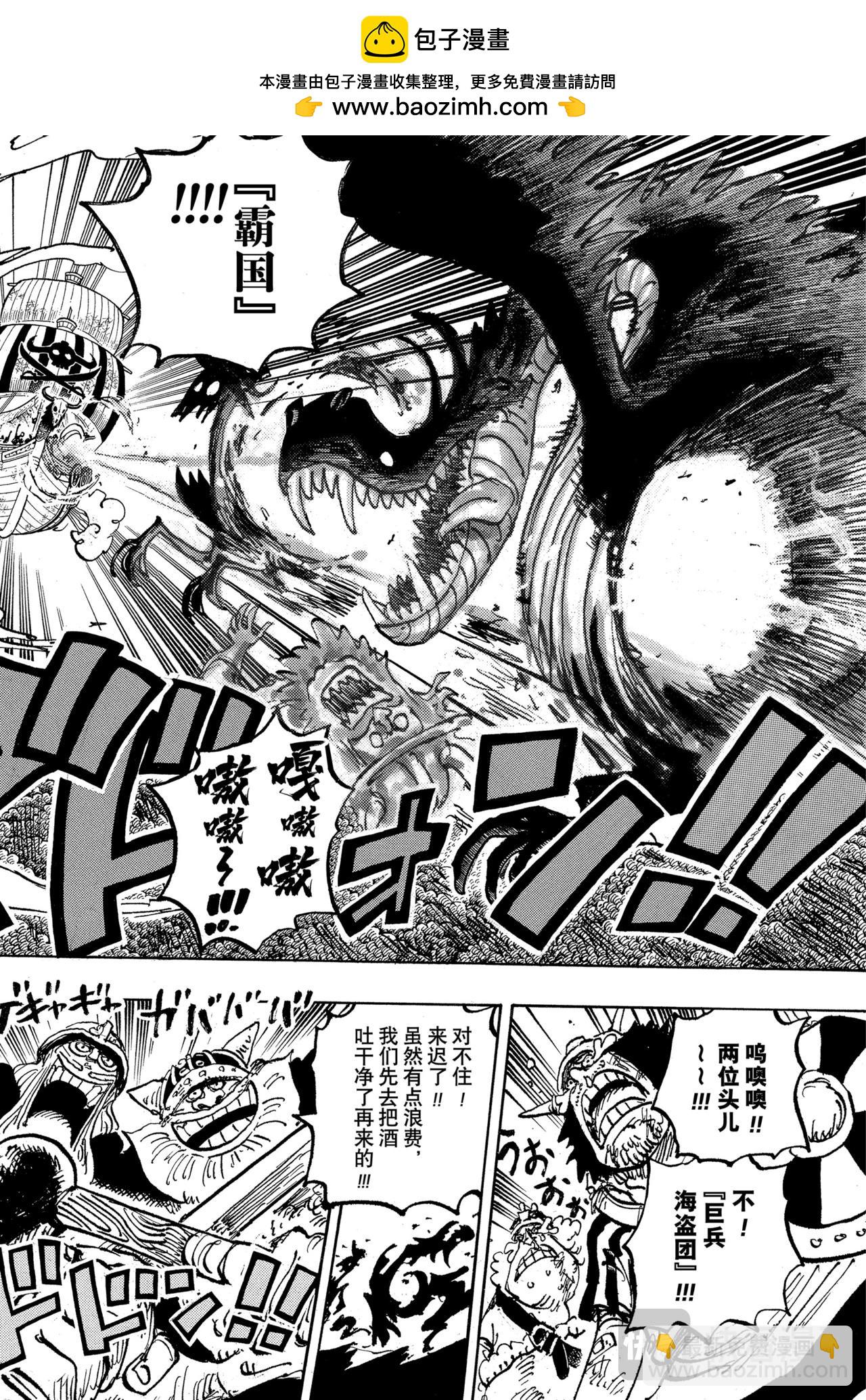 航海王 - 第1144話 戰士的時間 - 2