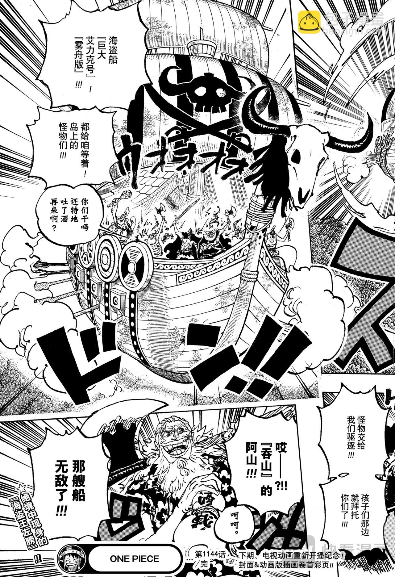 航海王 - 第1144話 戰士的時間 - 3