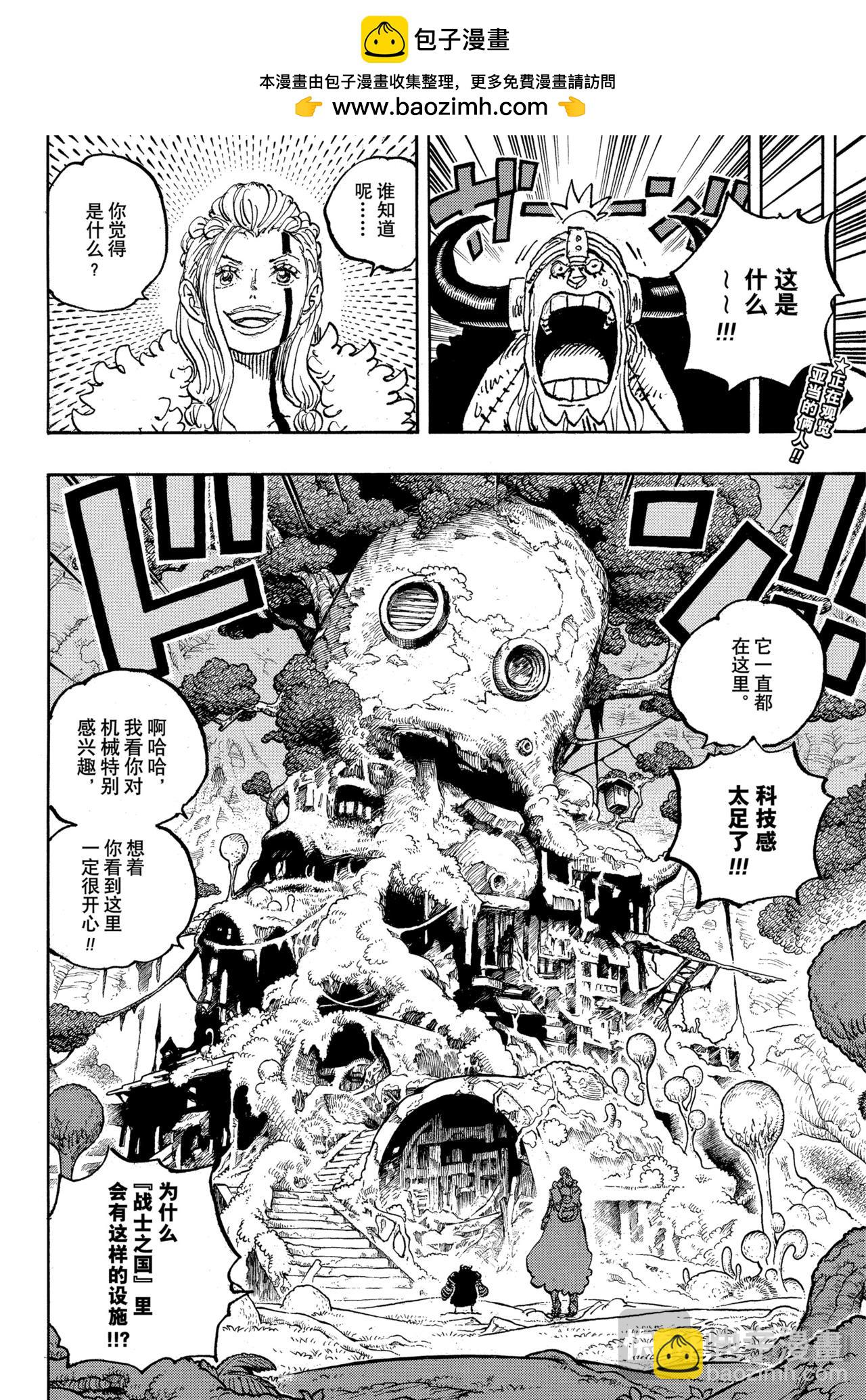 航海王 - 第1144話 戰士的時間 - 2