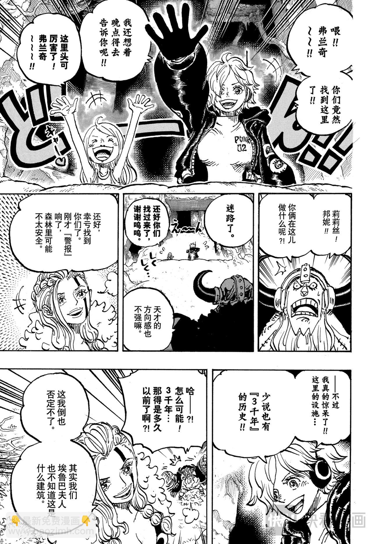 航海王 - 第1144話 戰士的時間 - 3