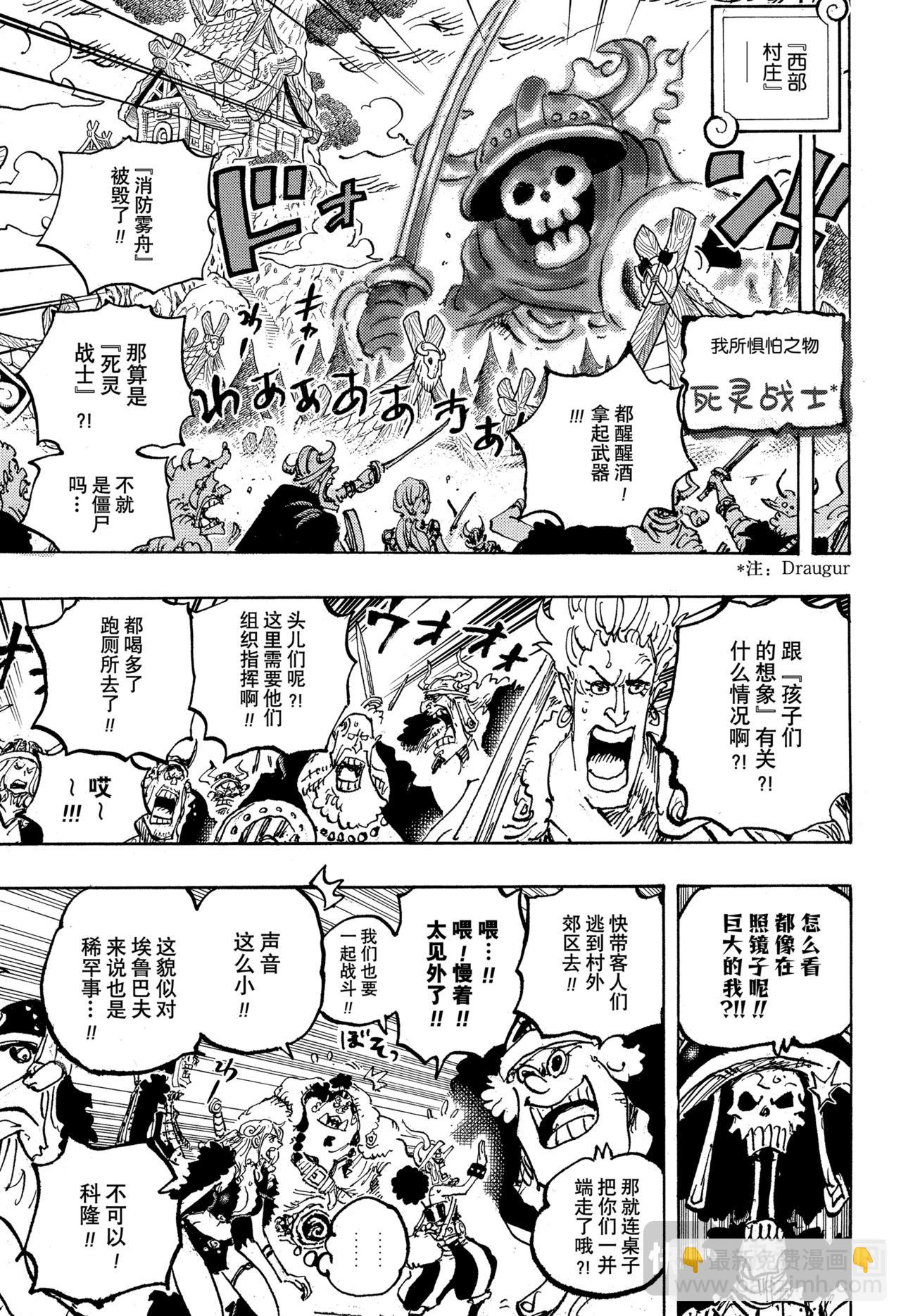 航海王 - 第1144話 戰士的時間 - 1