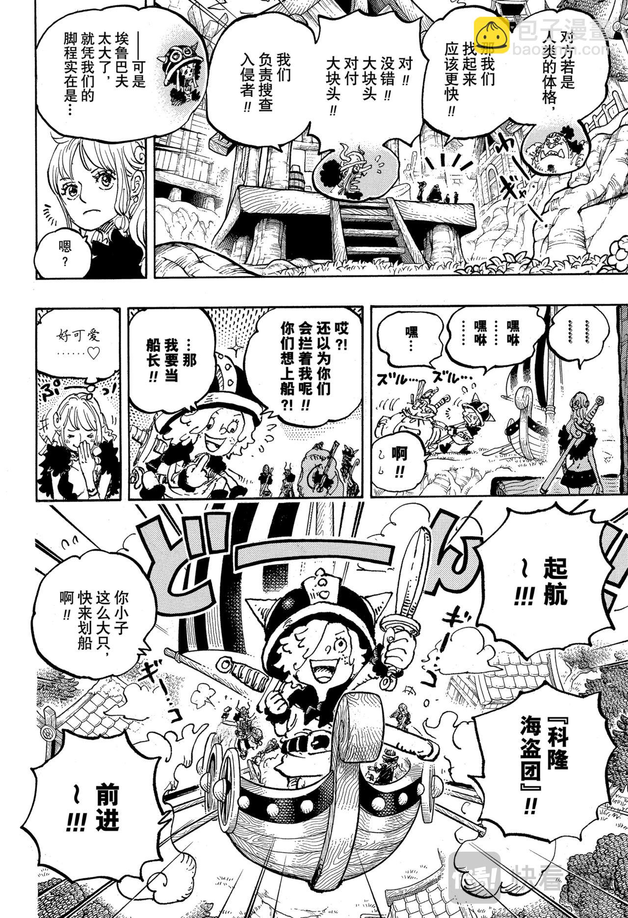 航海王 - 第1144話 戰士的時間 - 4