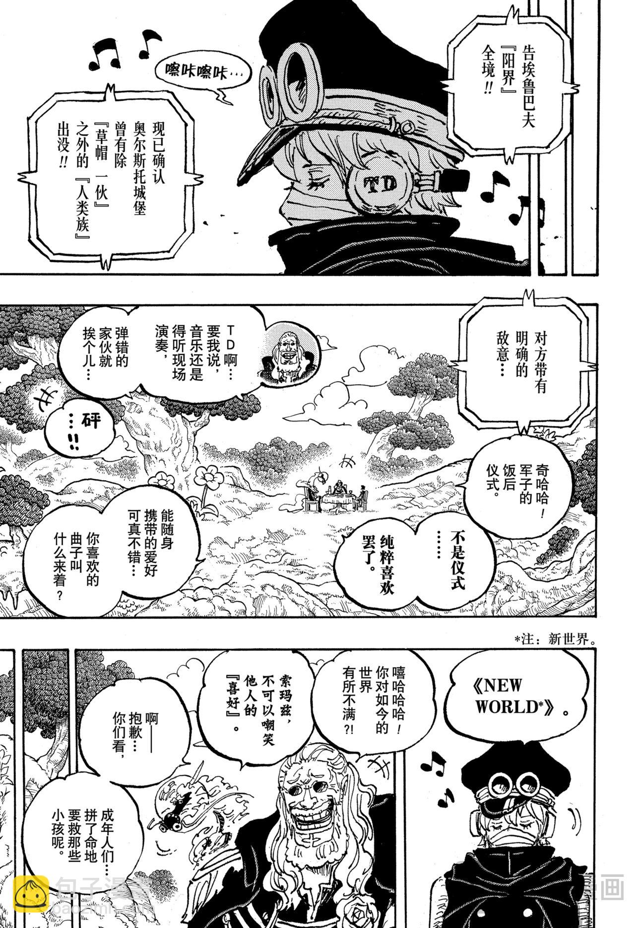 航海王 - 第1144話 戰士的時間 - 1