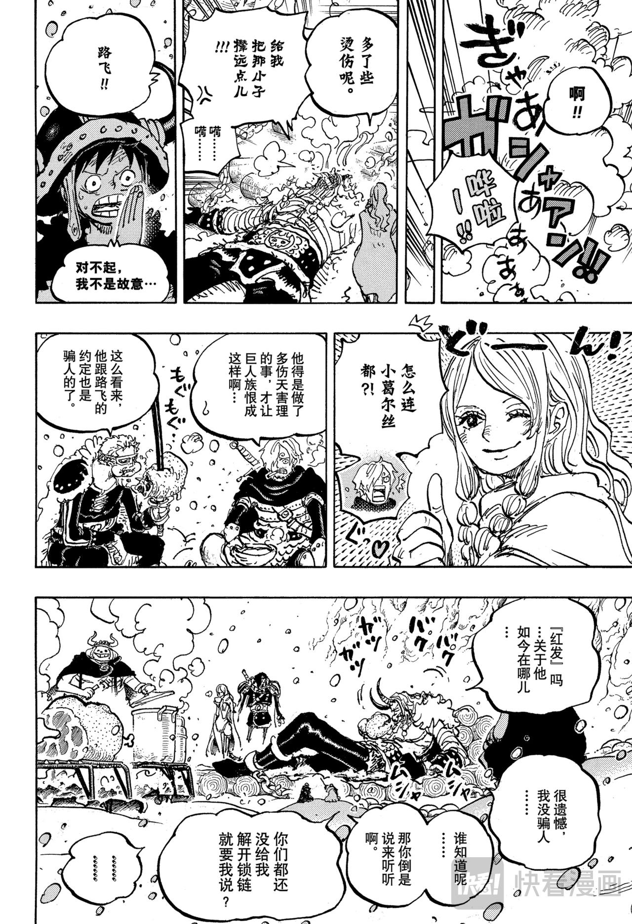 航海王 - 第1145話 樹道8號線 - 2