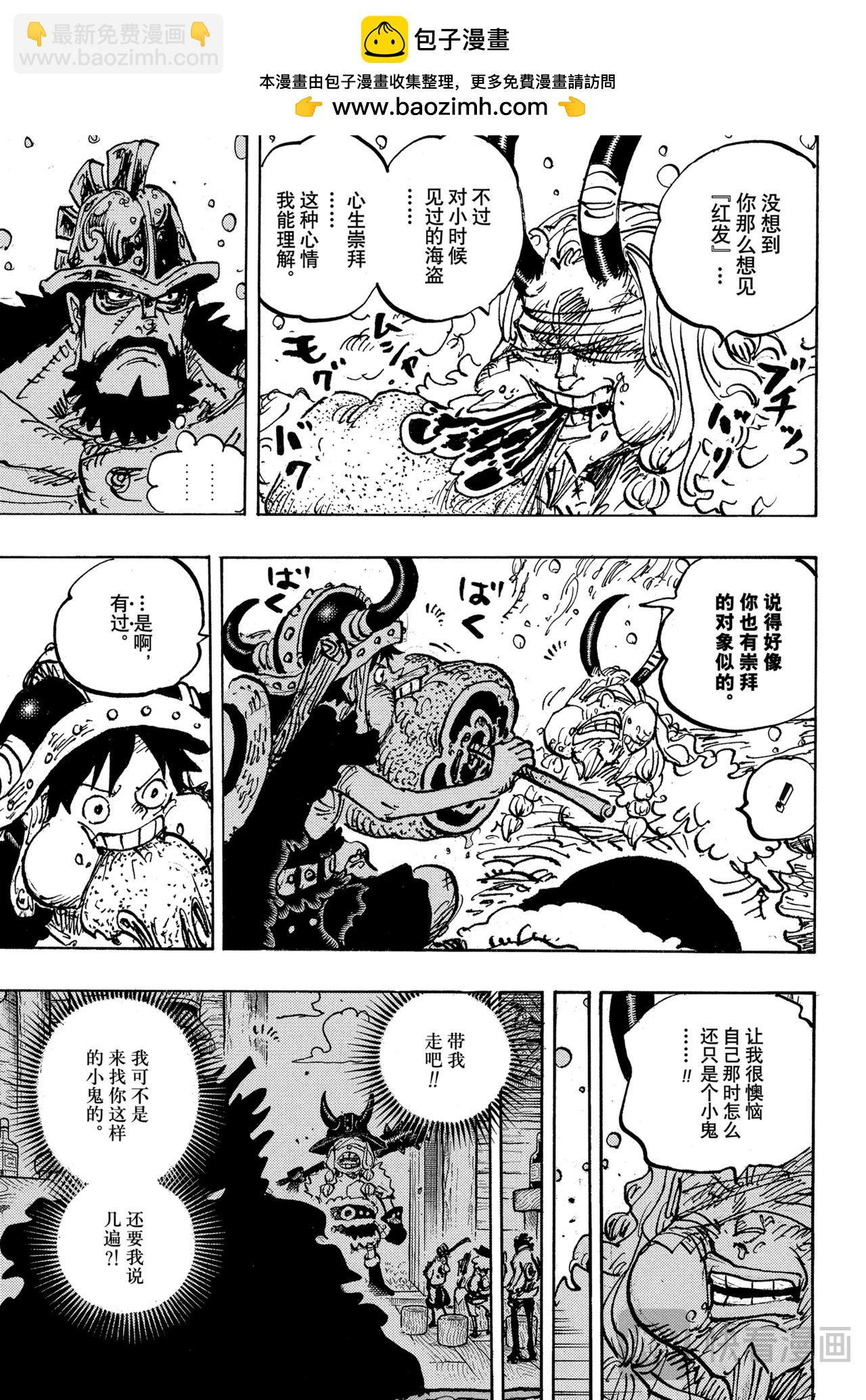 航海王 - 第1145話 樹道8號線 - 3