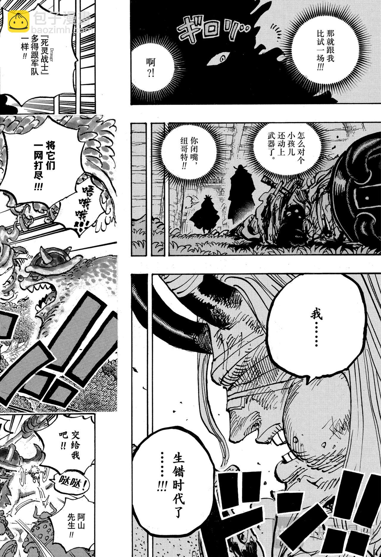 航海王 - 第1145話 樹道8號線 - 4